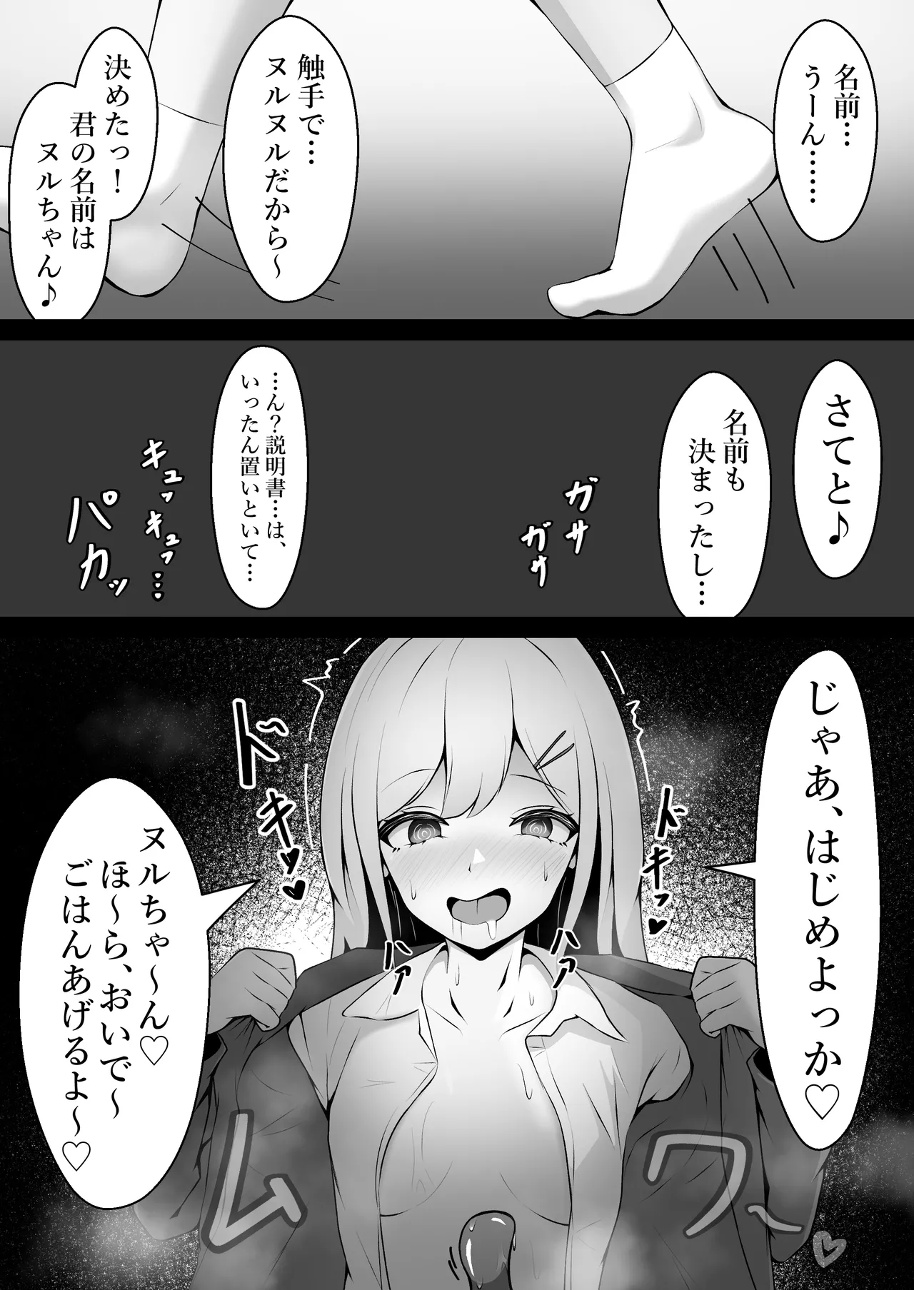 おっぱいみるくで触手を育ててみた結果… Page.6