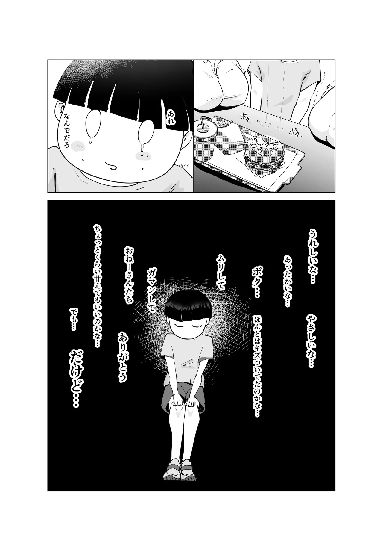 ど淫乱バーガー Page.10