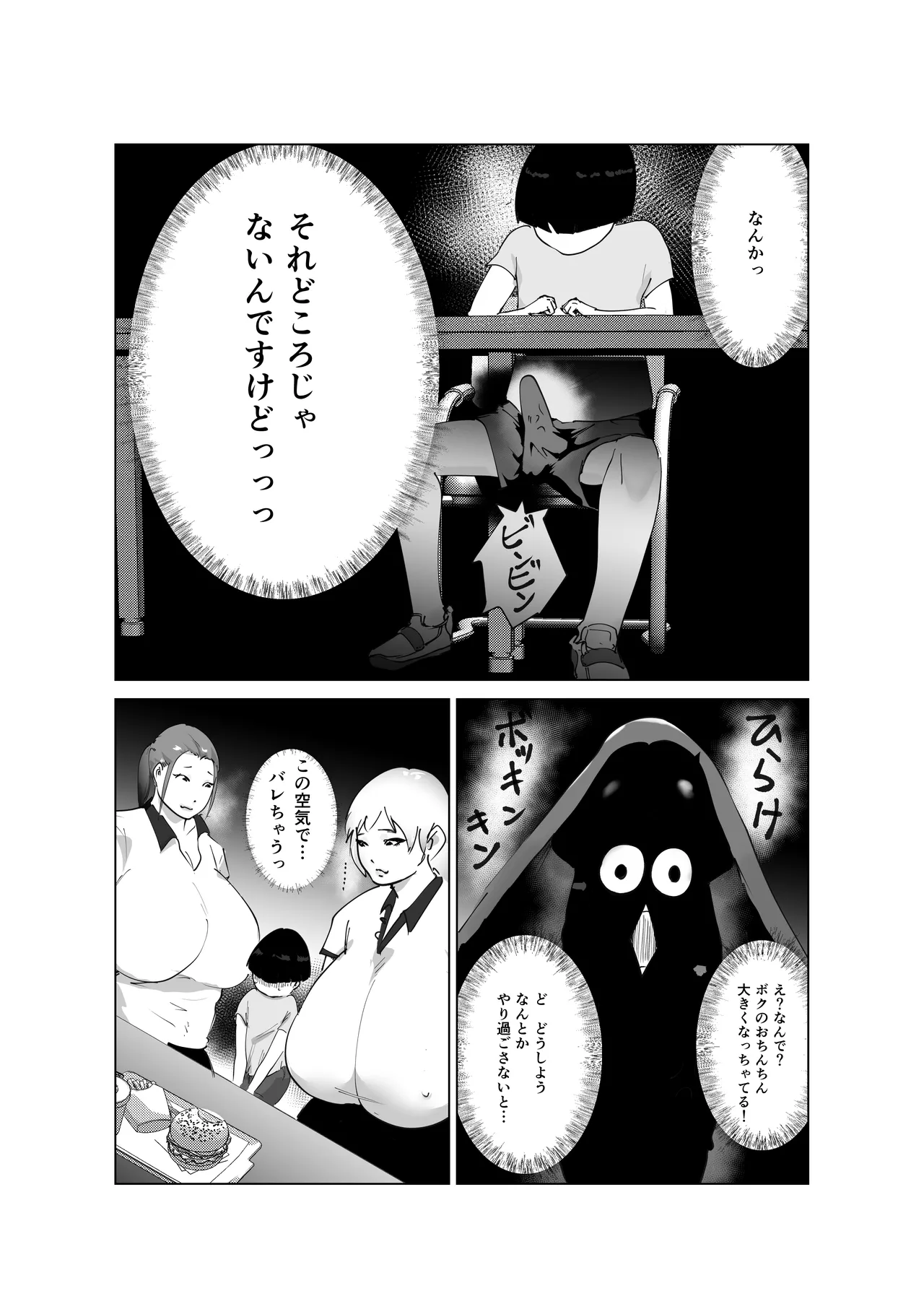 ど淫乱バーガー Page.11