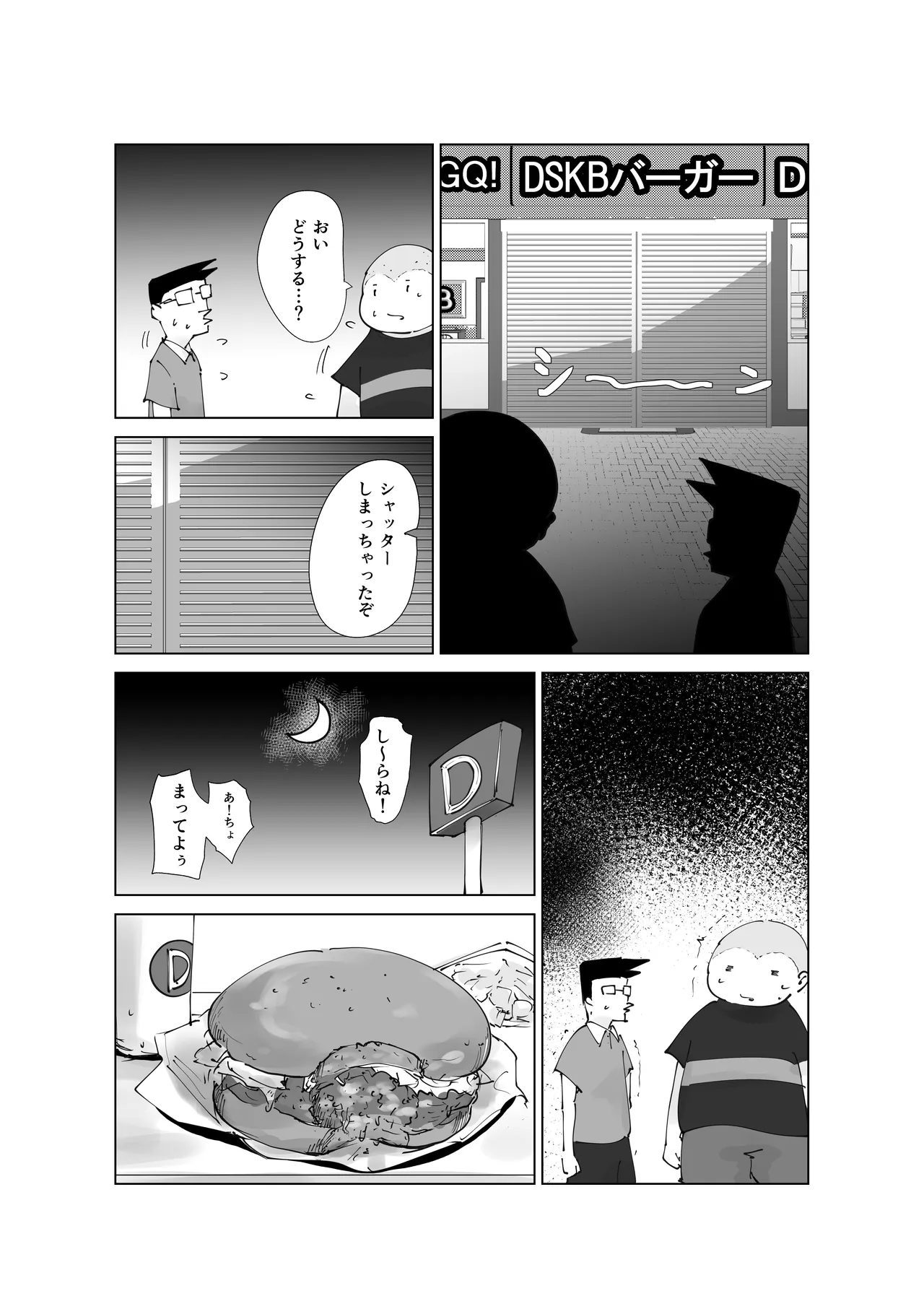 ど淫乱バーガー Page.13