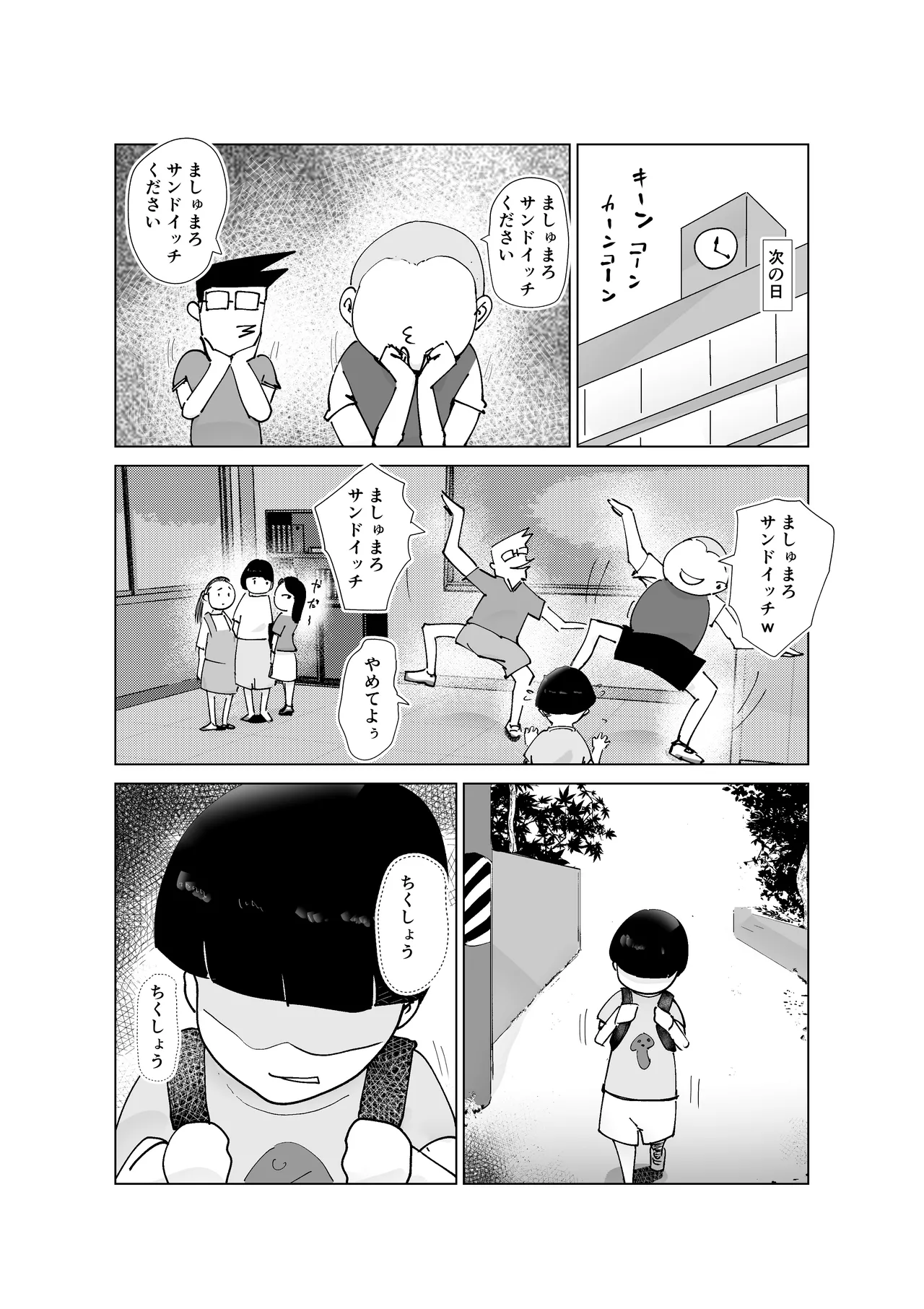 ど淫乱バーガー Page.28