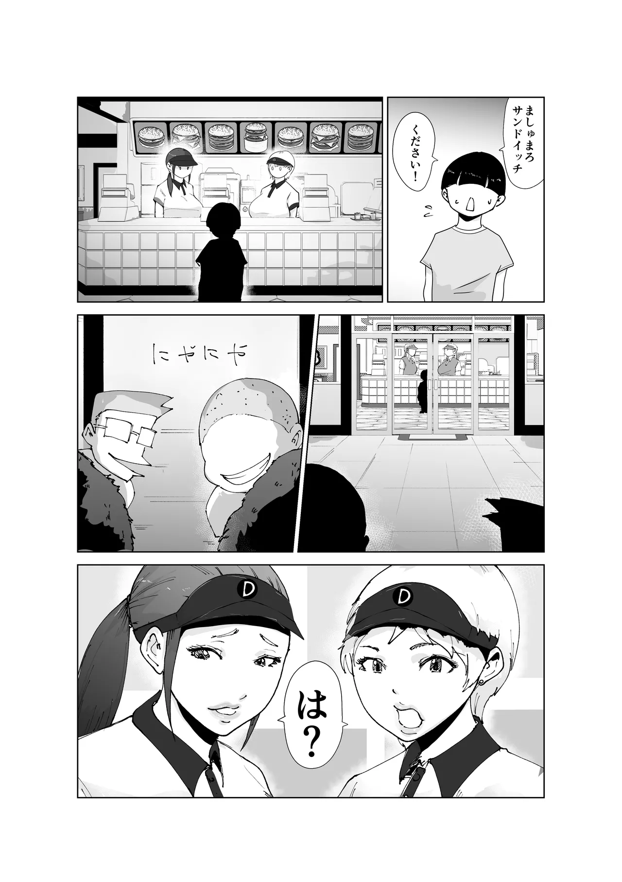 ど淫乱バーガー Page.3