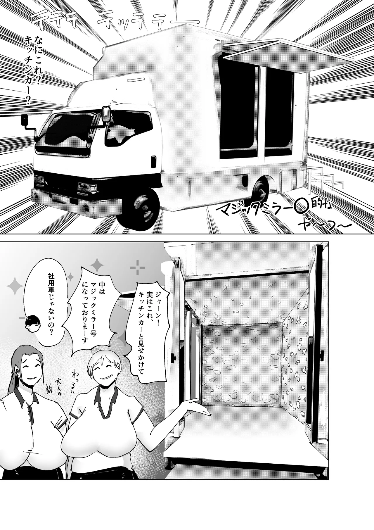 ど淫乱バーガー Page.31