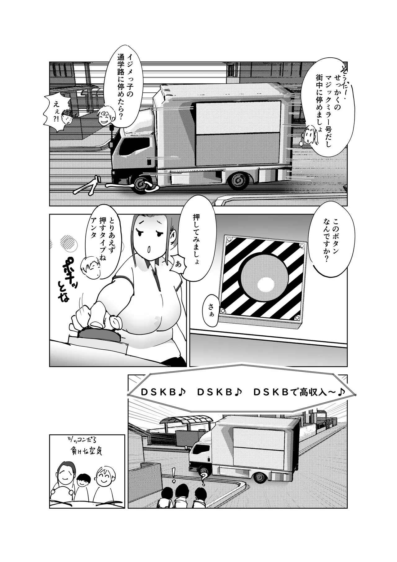 ど淫乱バーガー Page.32