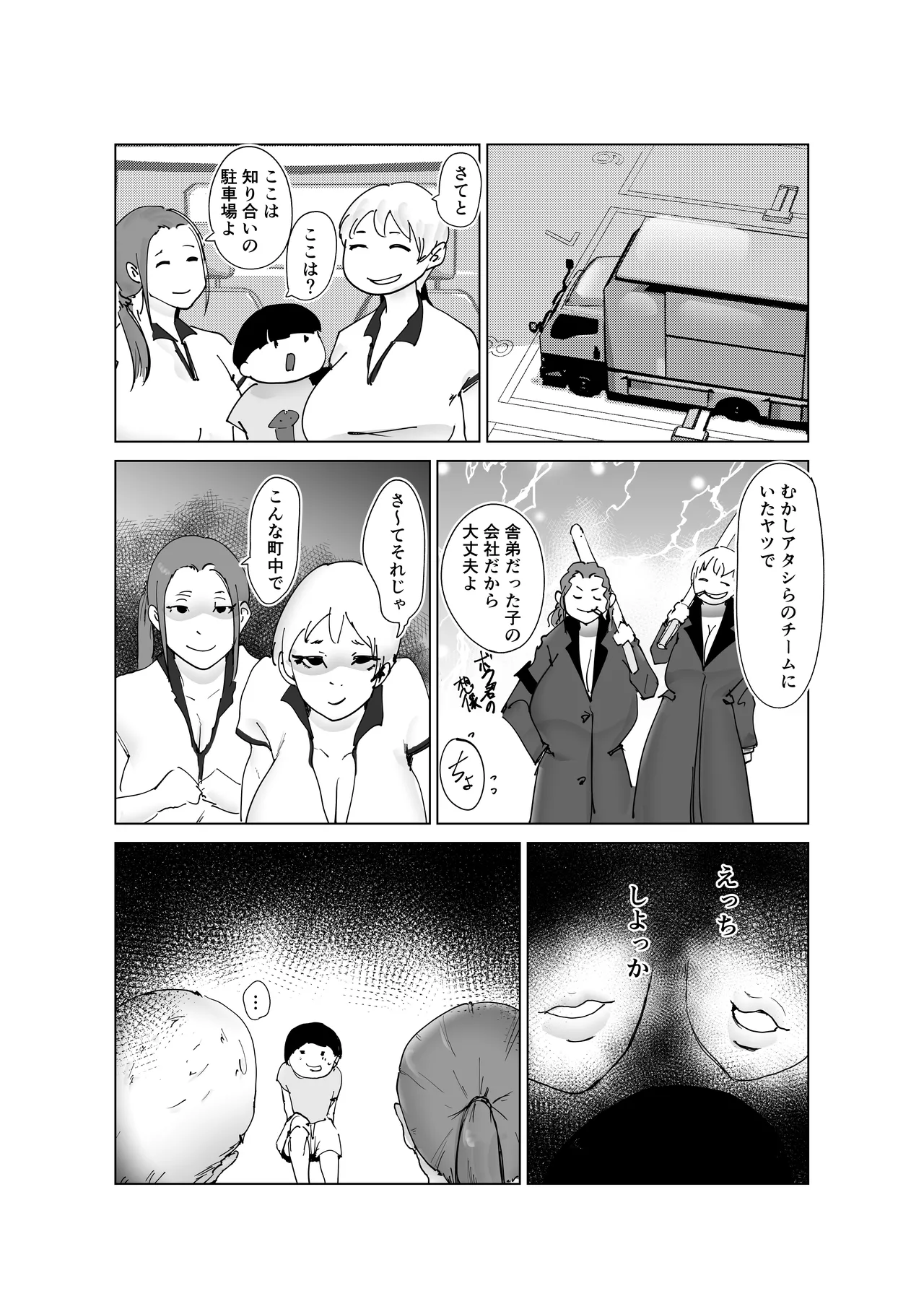 ど淫乱バーガー Page.33