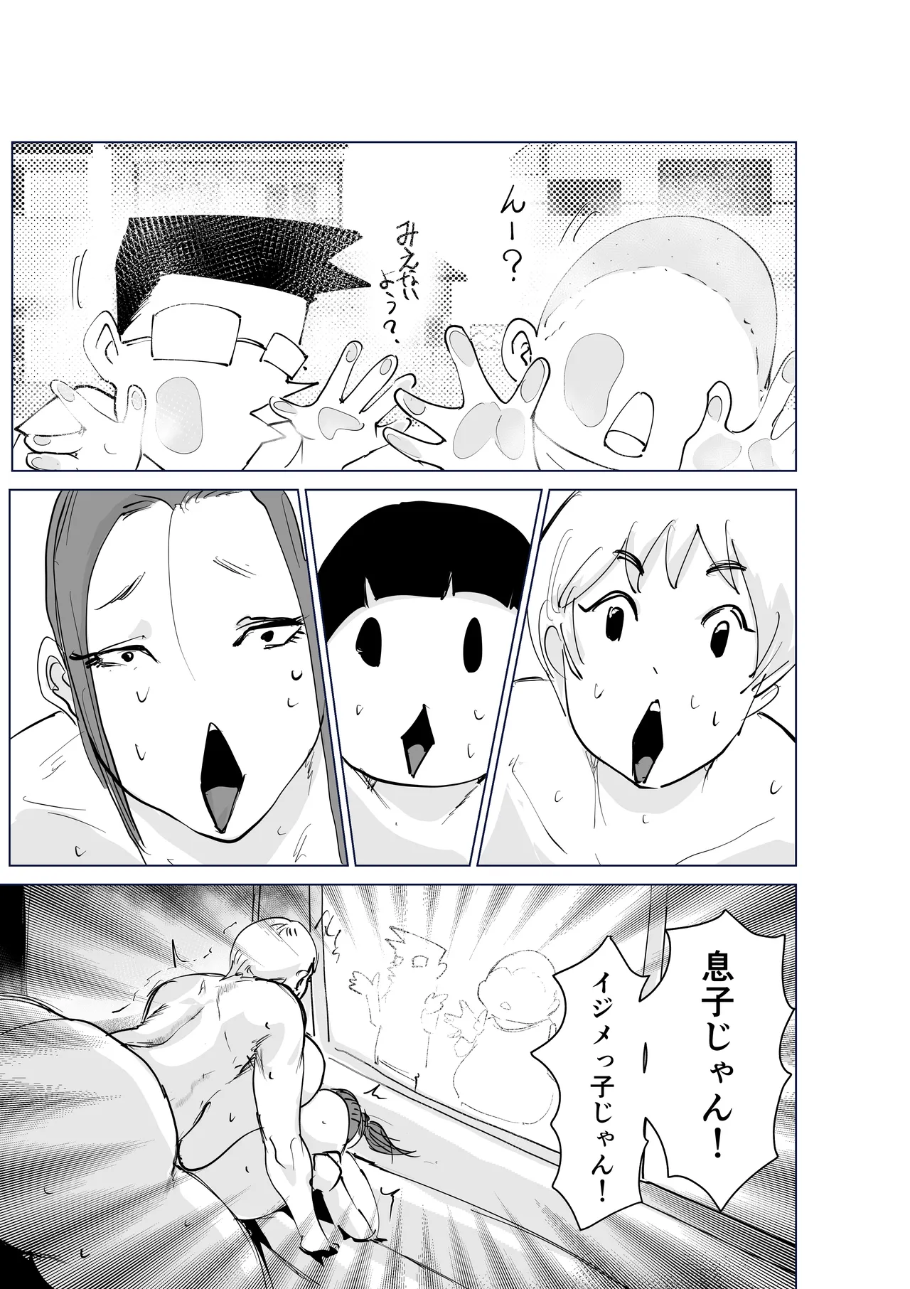 ど淫乱バーガー Page.49