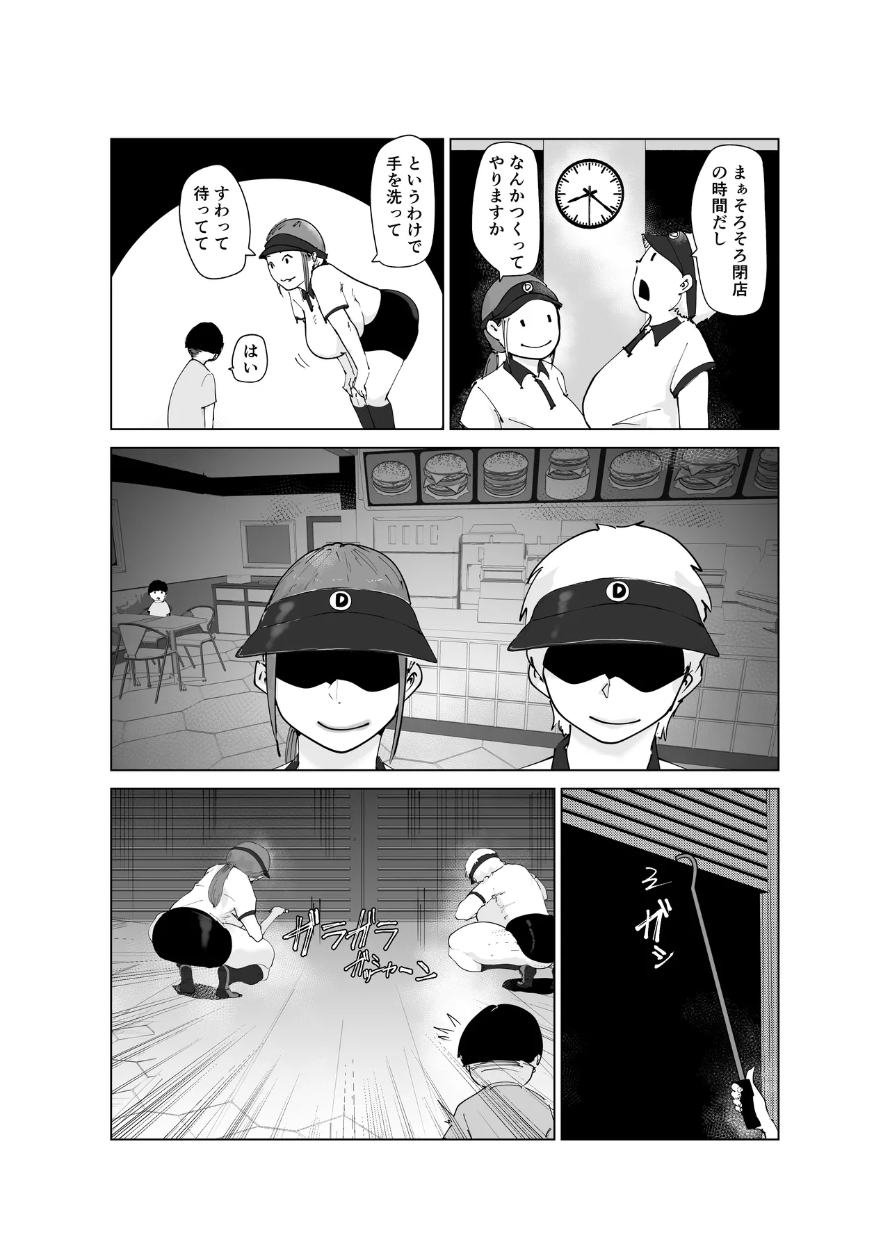 ど淫乱バーガー Page.5