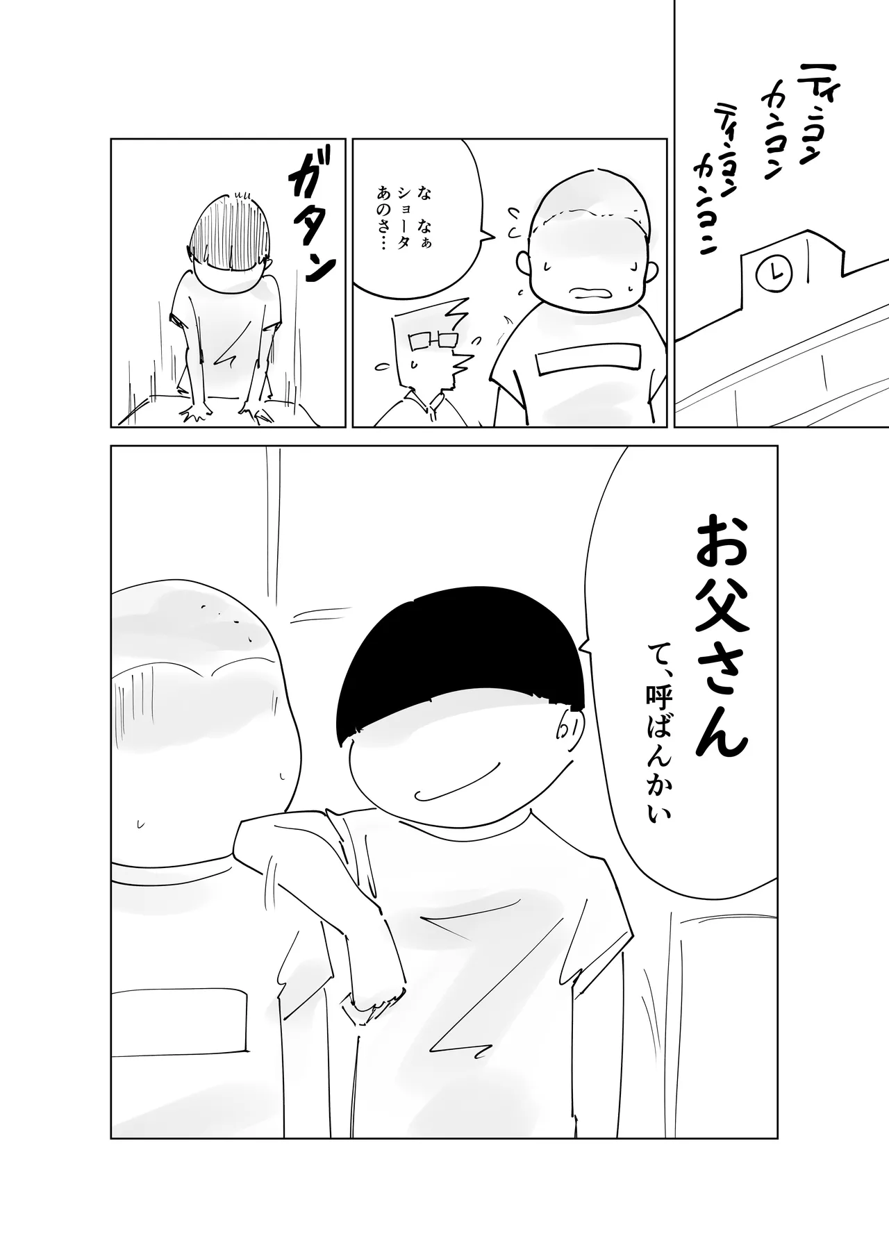 ど淫乱バーガー Page.58