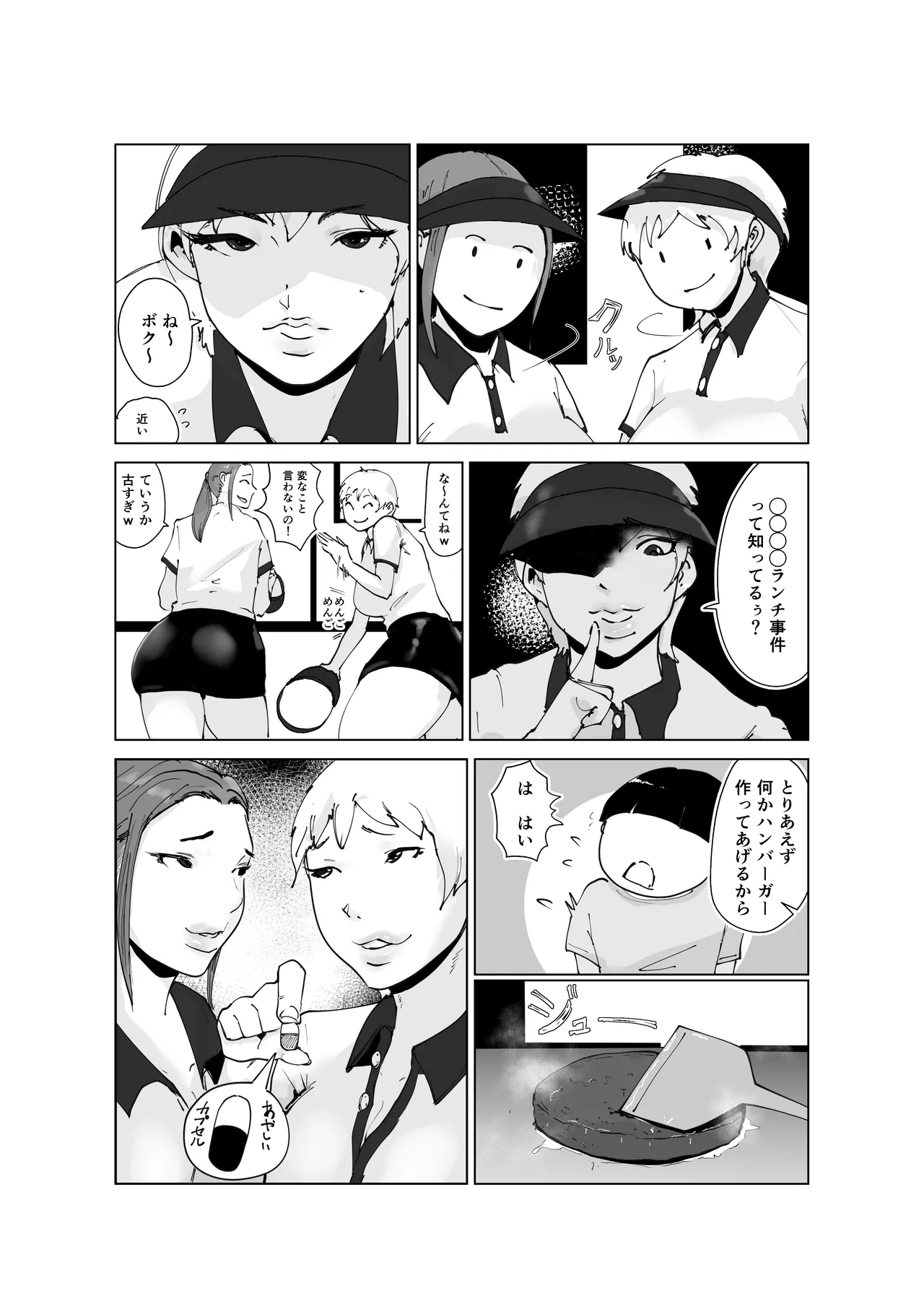 ど淫乱バーガー Page.6
