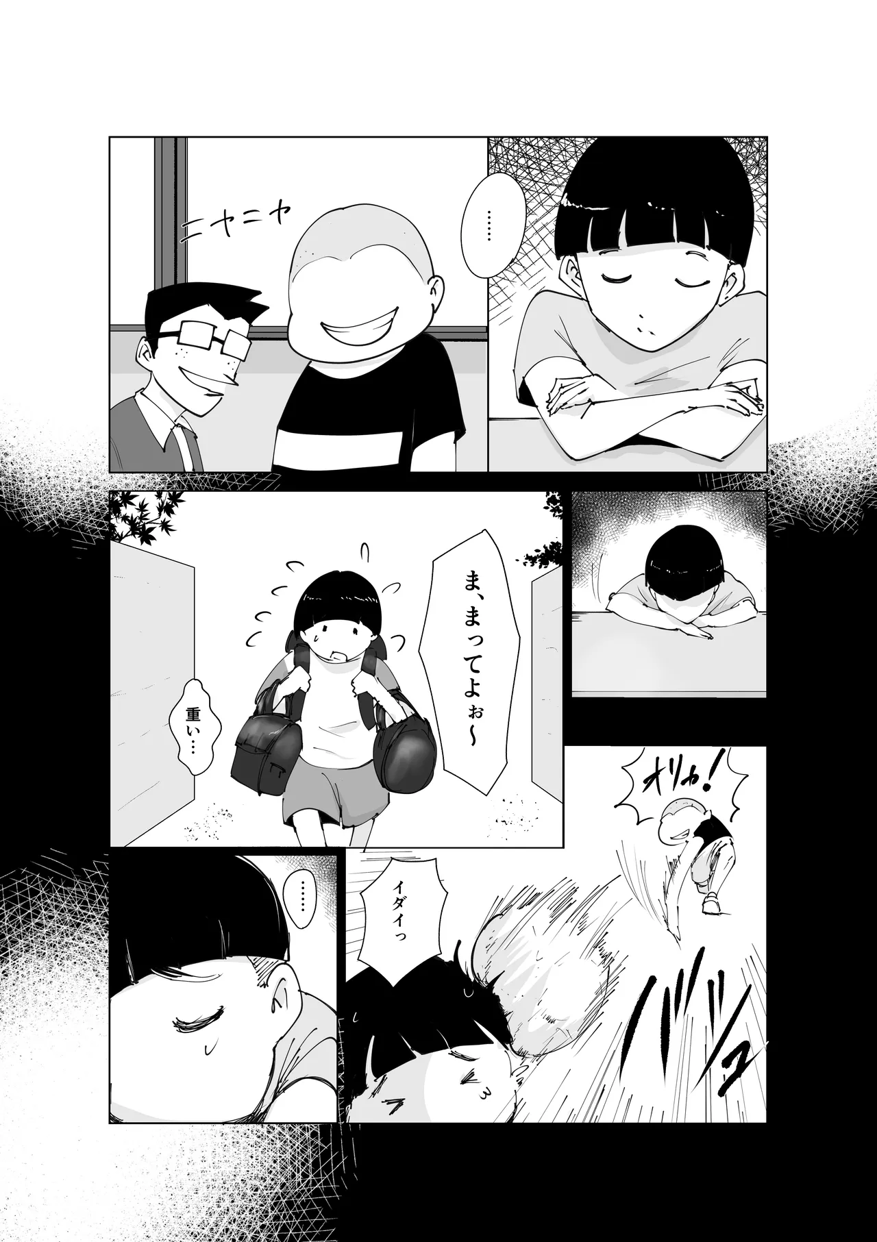ど淫乱バーガー Page.7