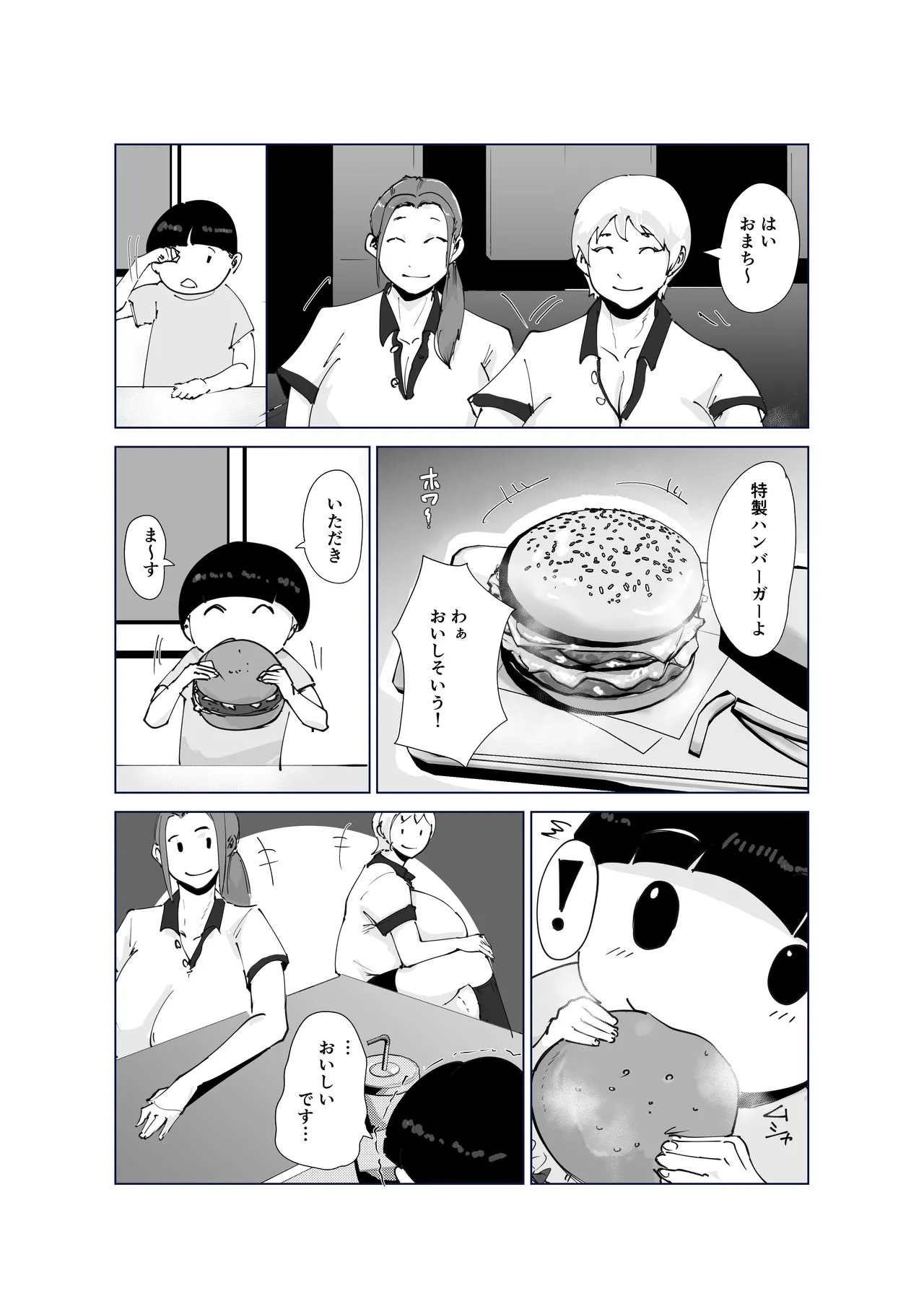 ど淫乱バーガー Page.8
