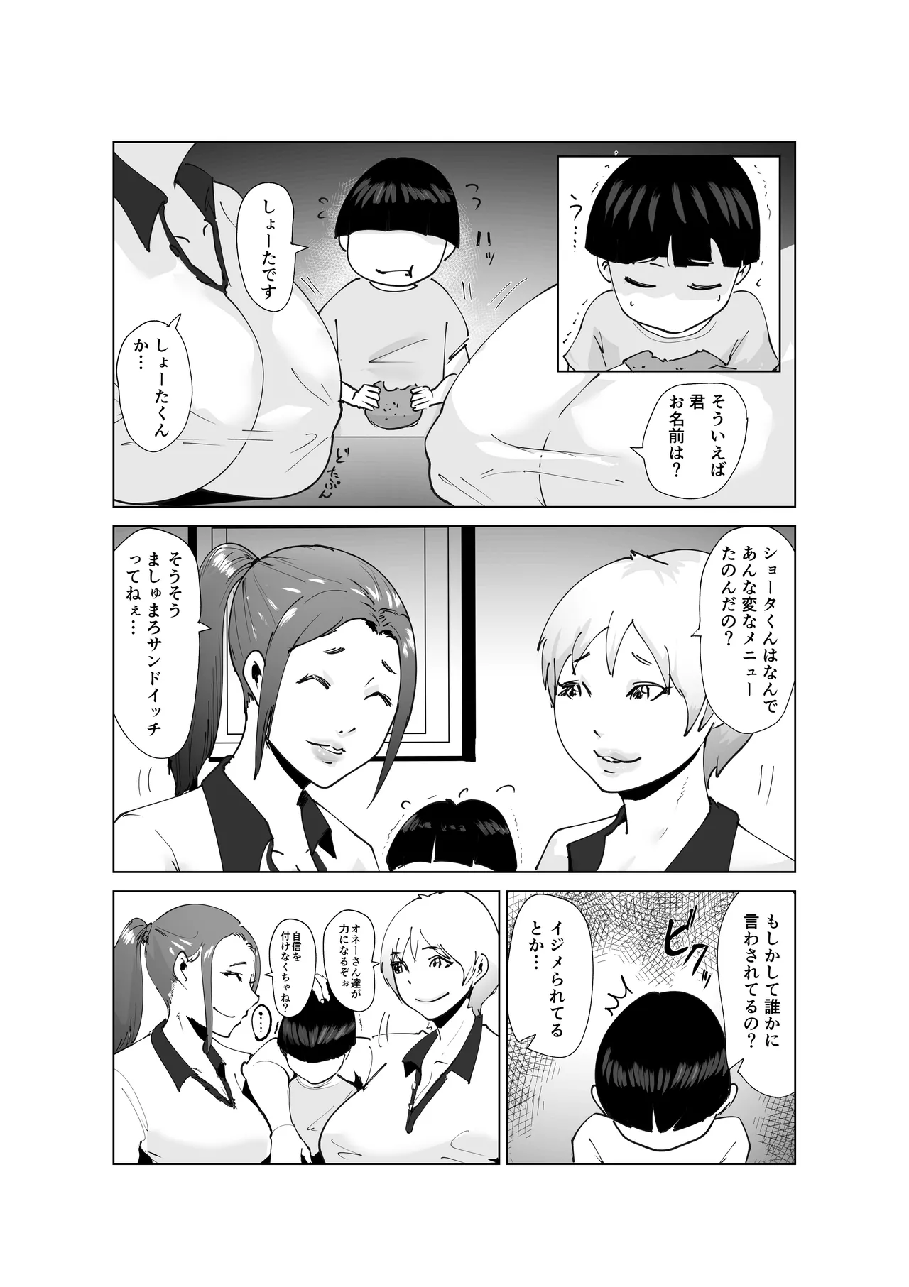 ど淫乱バーガー Page.9