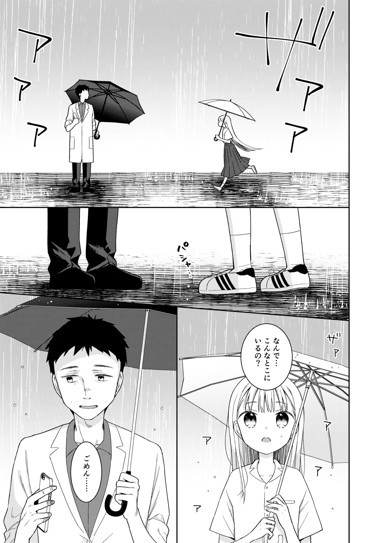 TS少女ハルキくん総集編・下 Page.103