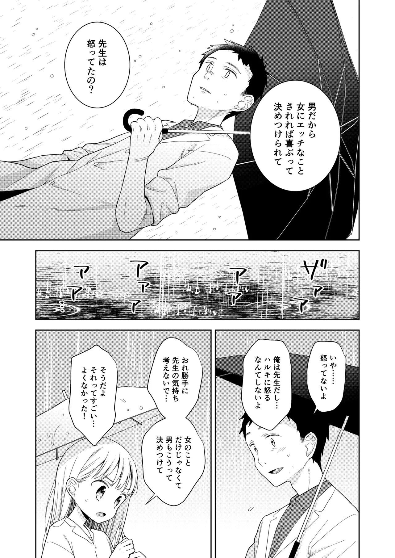 TS少女ハルキくん総集編・下 Page.111