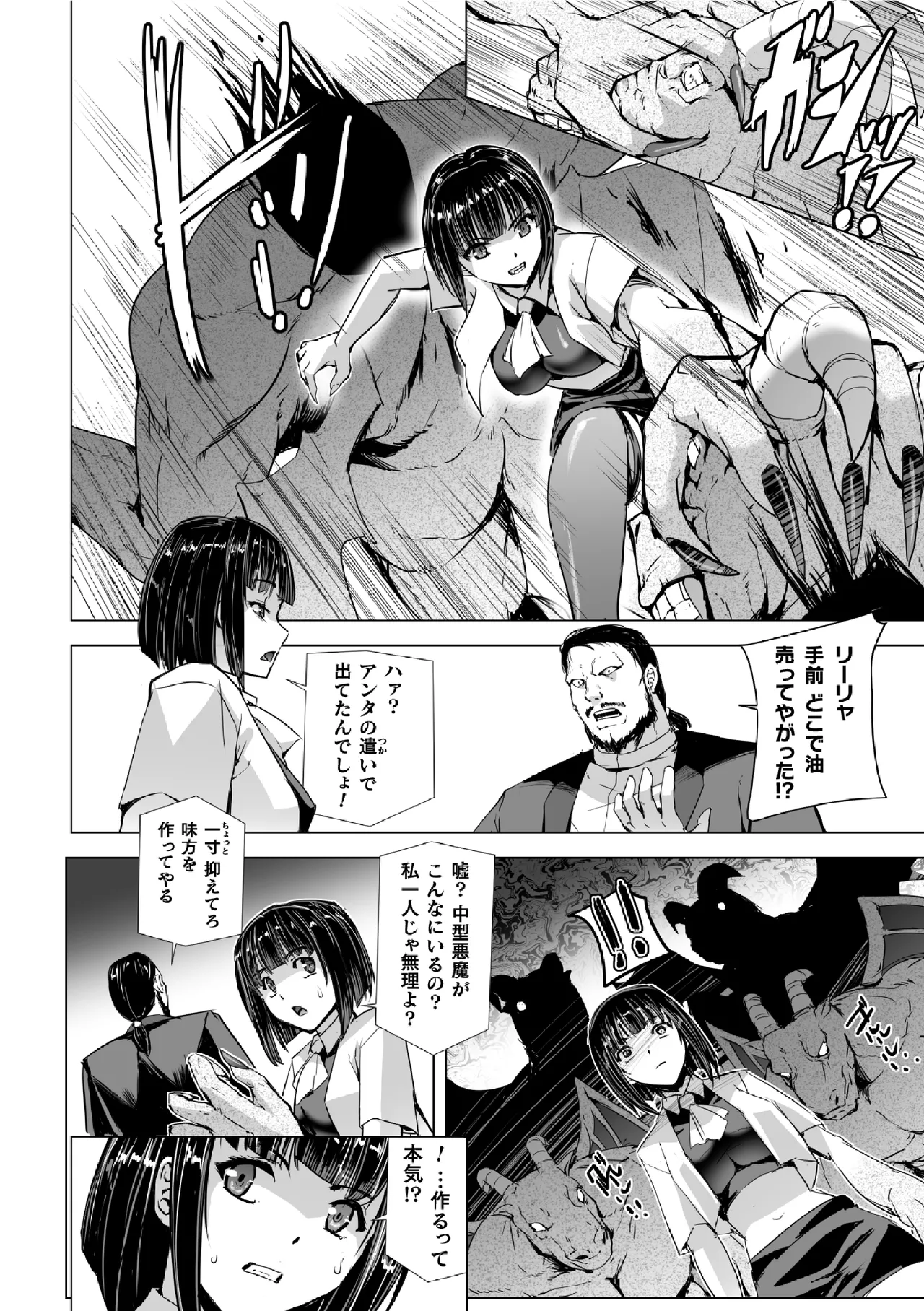 白銀のノエル ～人妻騎士はサキュバスに変わる～ 第1話 Page.12