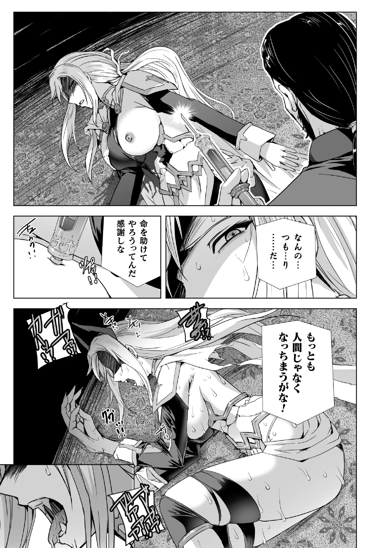 白銀のノエル ～人妻騎士はサキュバスに変わる～ 第1話 Page.13