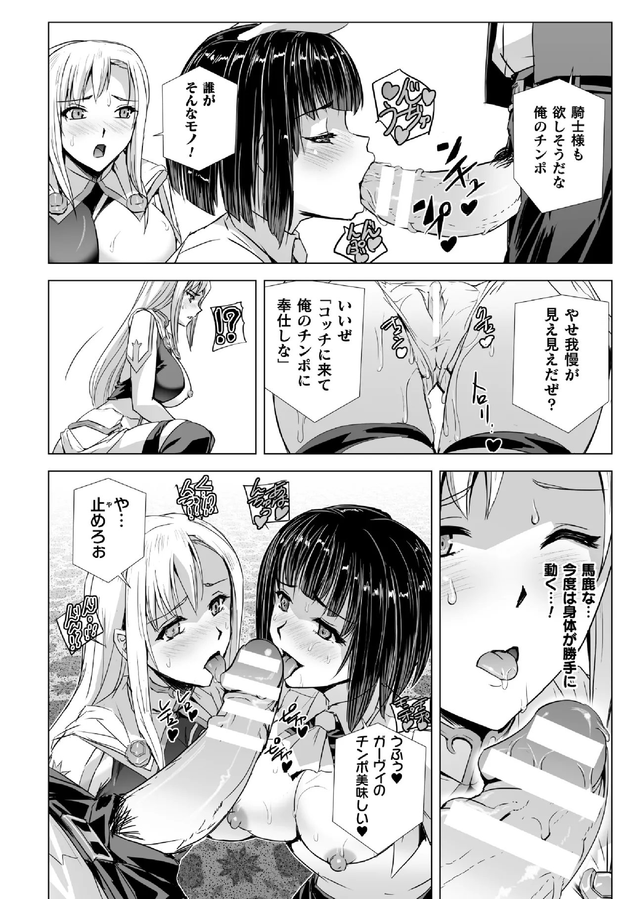 白銀のノエル ～人妻騎士はサキュバスに変わる～ 第1話 Page.18