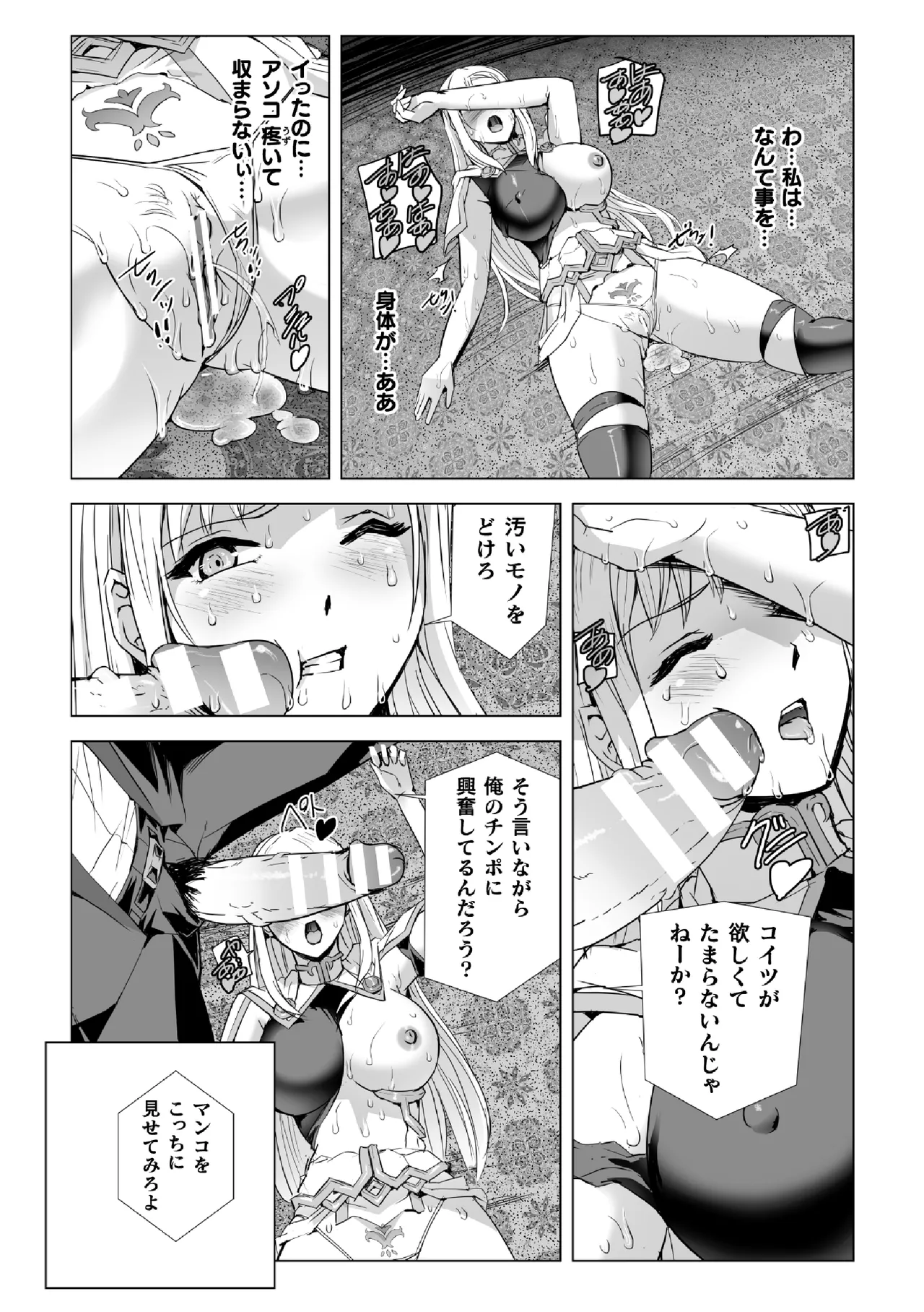 白銀のノエル ～人妻騎士はサキュバスに変わる～ 第1話 Page.27