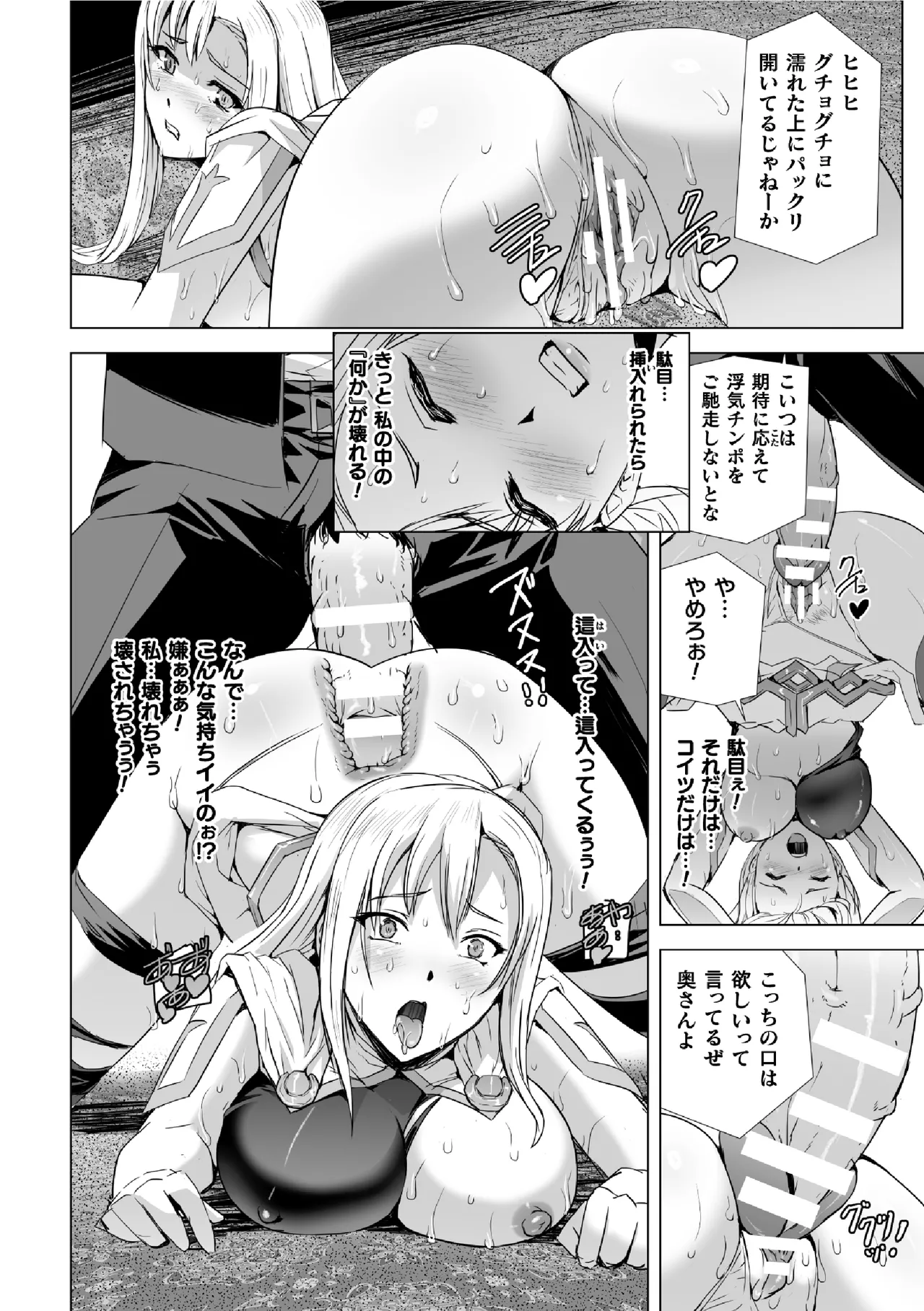 白銀のノエル ～人妻騎士はサキュバスに変わる～ 第1話 Page.28