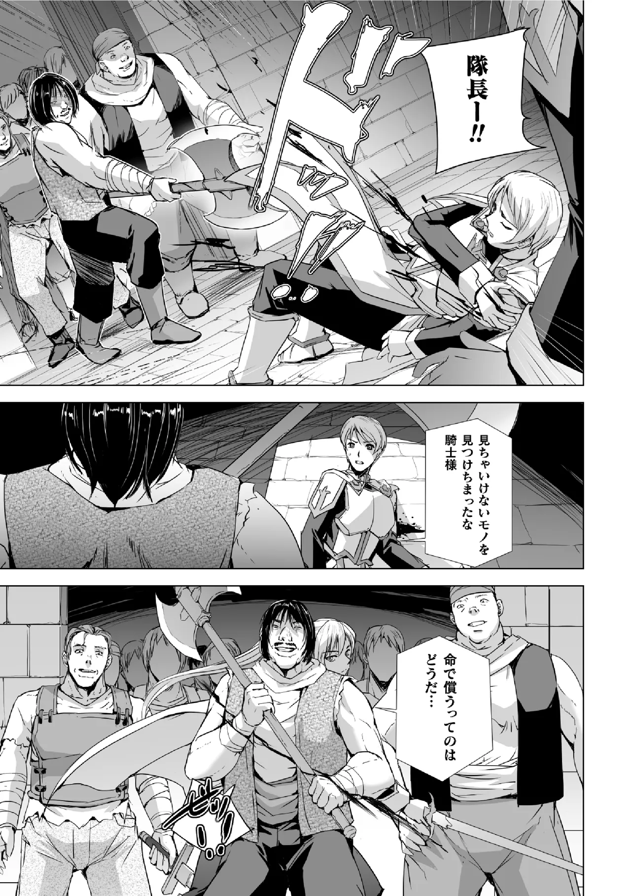 白銀のノエル ～人妻騎士はサキュバスに変わる～ 第1話 Page.3