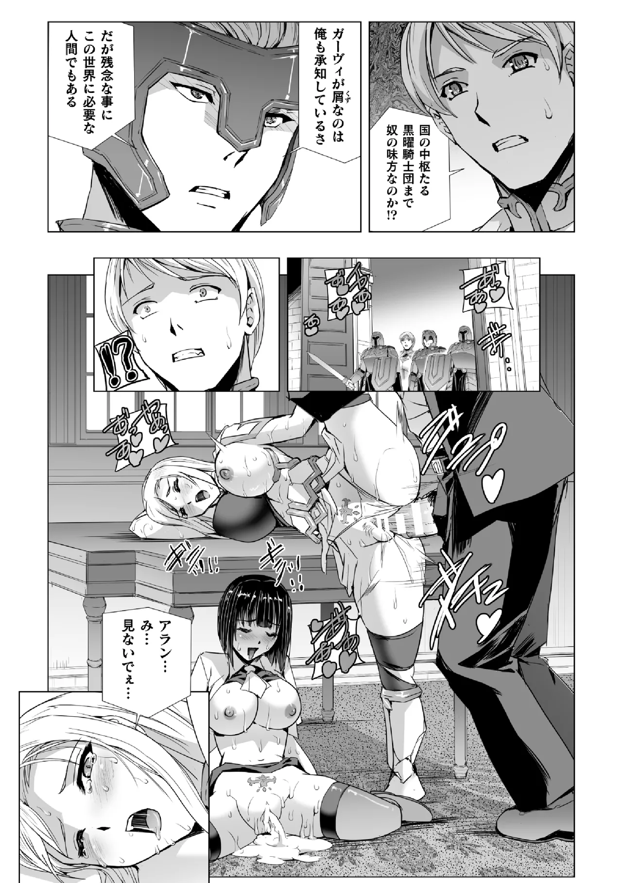 白銀のノエル ～人妻騎士はサキュバスに変わる～ 第1話 Page.31
