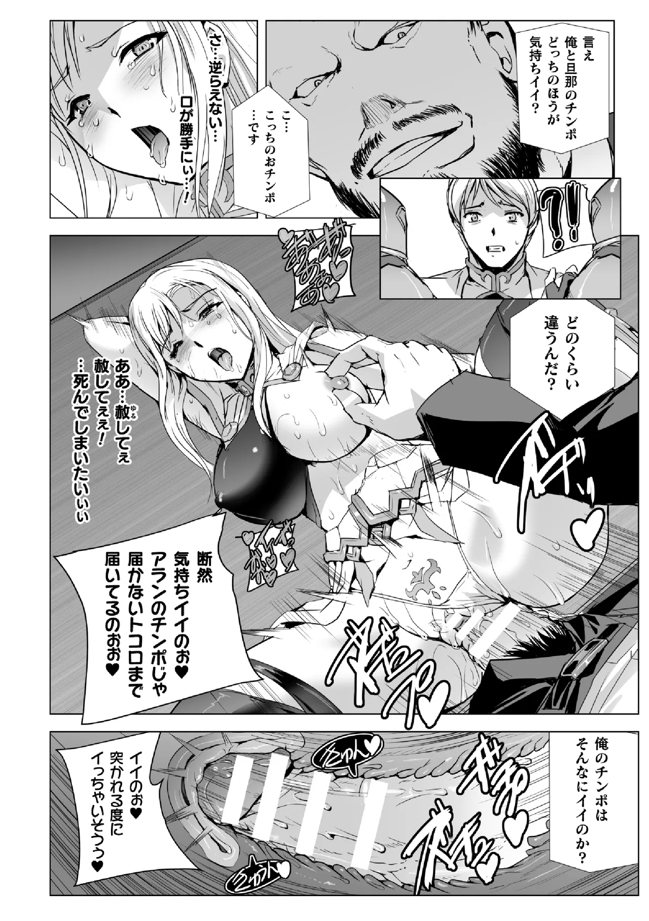 白銀のノエル ～人妻騎士はサキュバスに変わる～ 第1話 Page.33