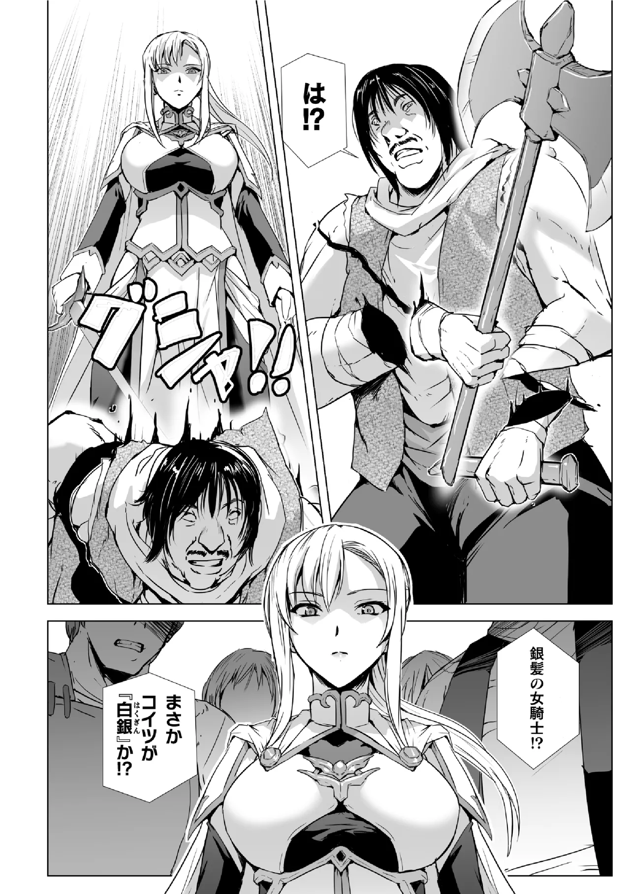 白銀のノエル ～人妻騎士はサキュバスに変わる～ 第1話 Page.4