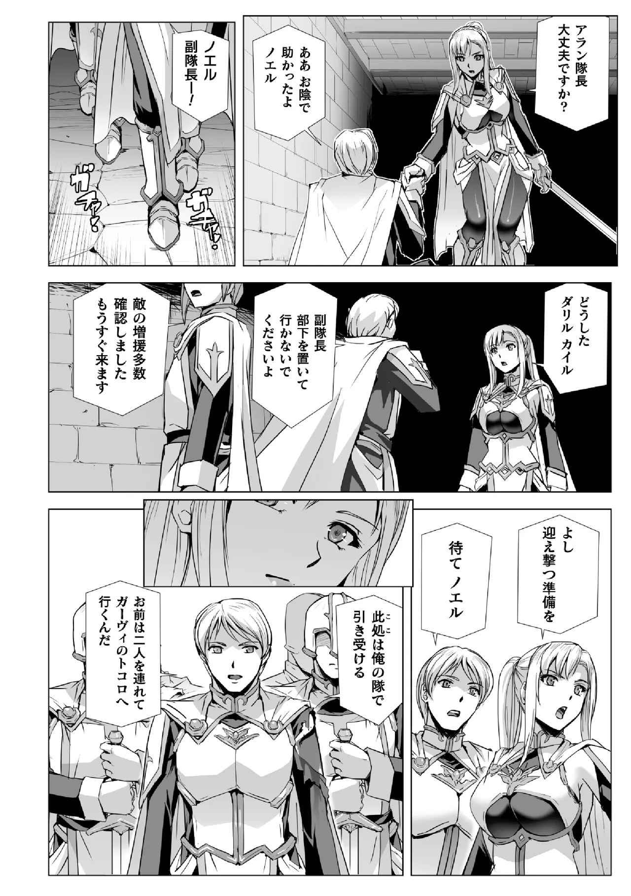 白銀のノエル ～人妻騎士はサキュバスに変わる～ 第1話 Page.6