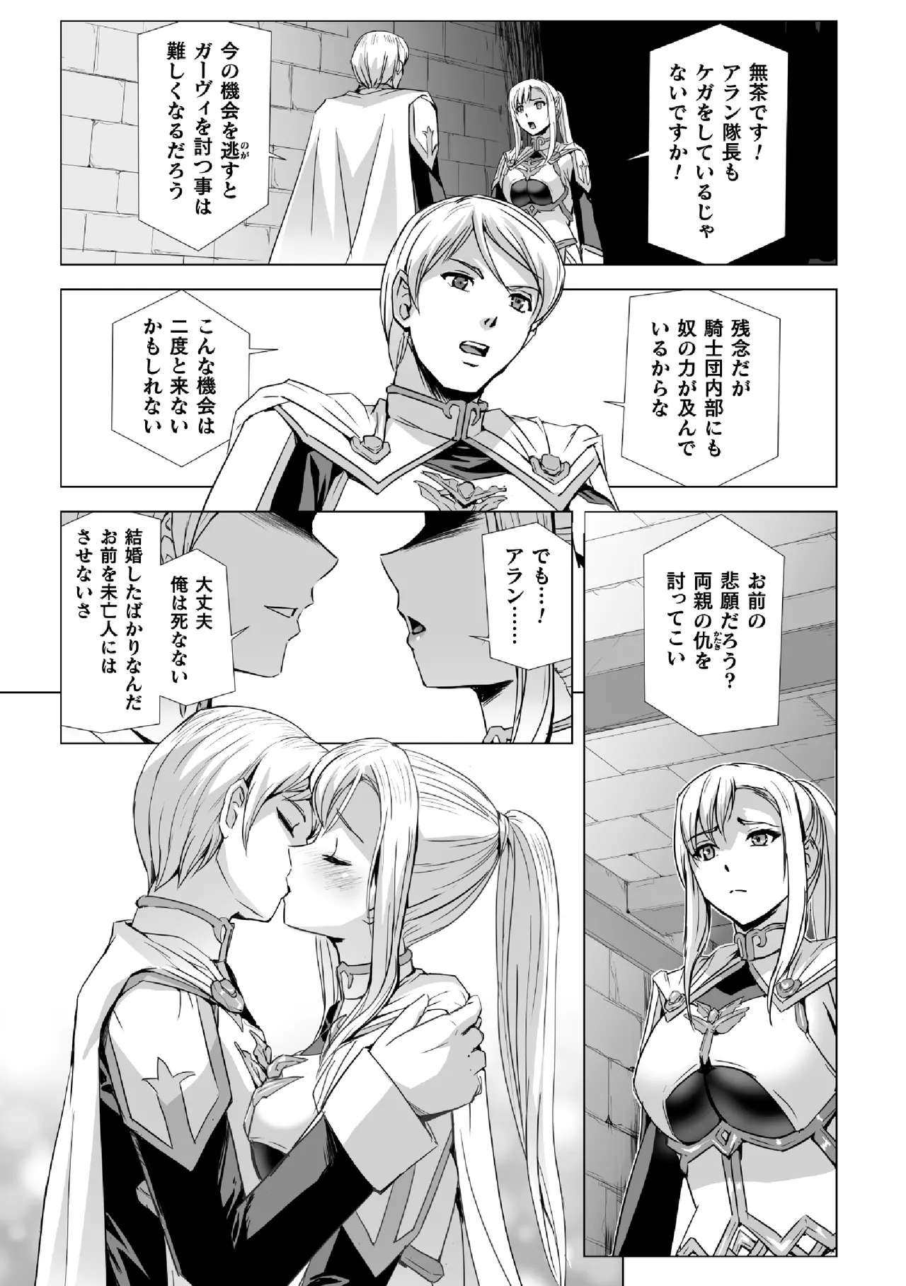 白銀のノエル ～人妻騎士はサキュバスに変わる～ 第1話 Page.7