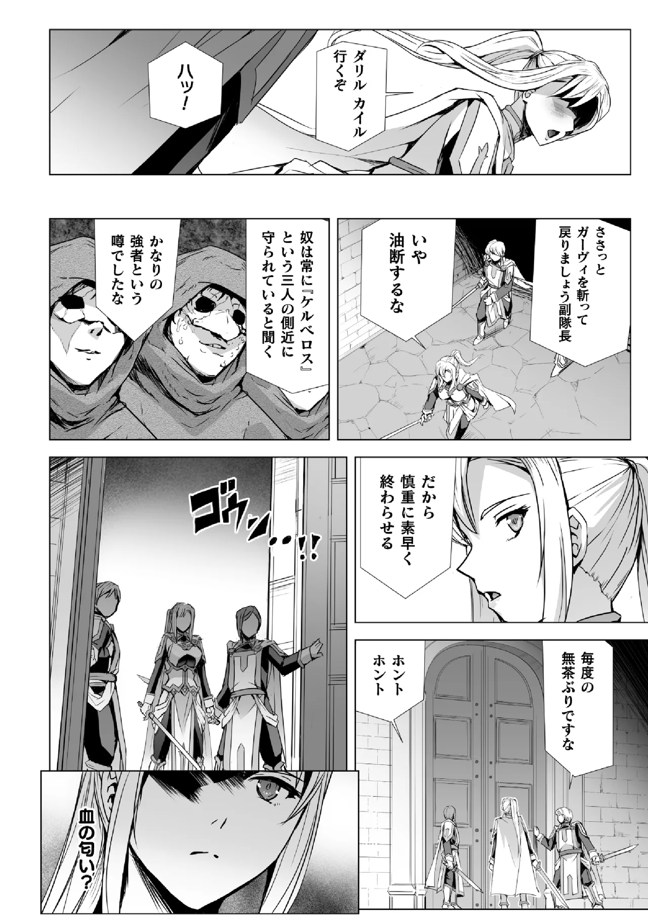白銀のノエル ～人妻騎士はサキュバスに変わる～ 第1話 Page.8