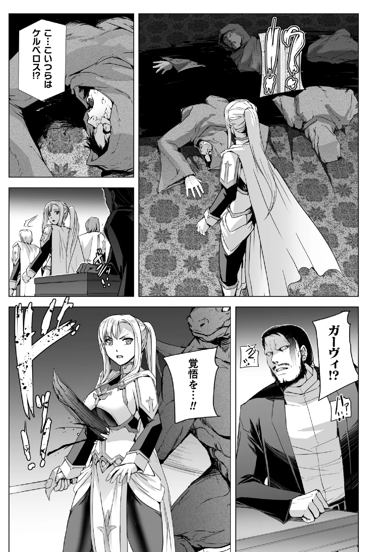白銀のノエル ～人妻騎士はサキュバスに変わる～ 第1話 Page.9