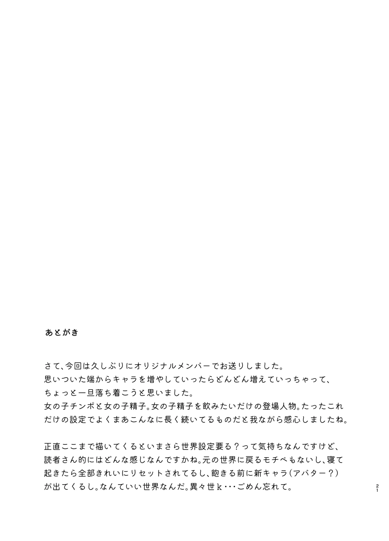 俺が分裂して異世界でTSする話 12 Page.21
