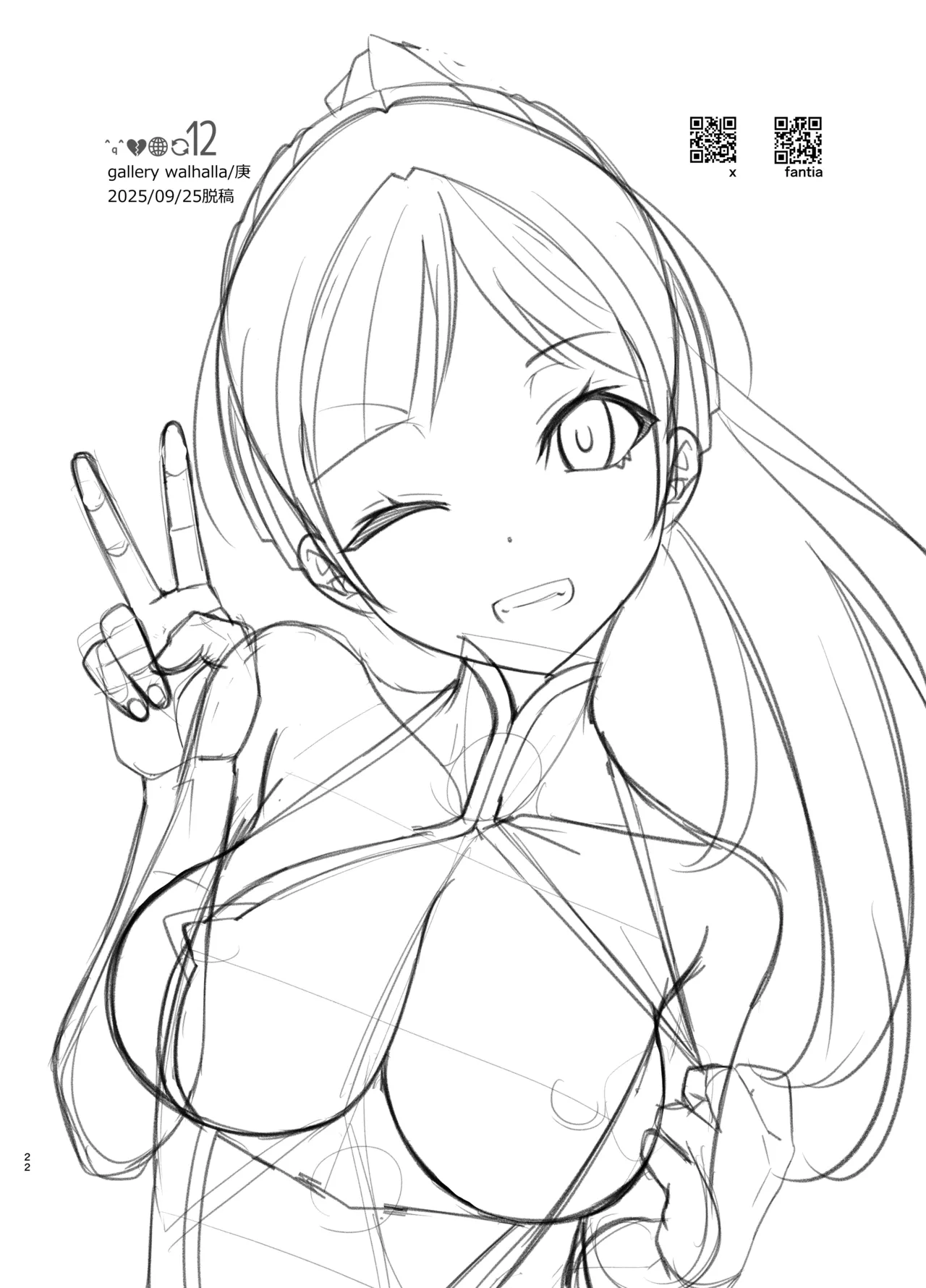 俺が分裂して異世界でTSする話 12 Page.22