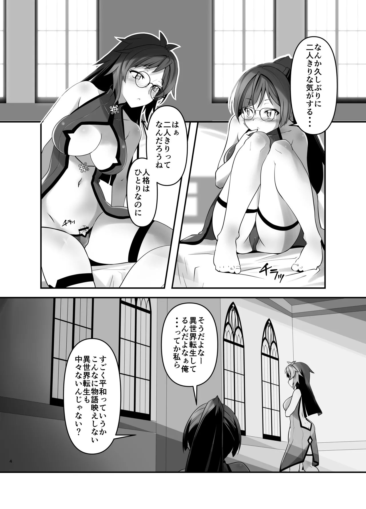 俺が分裂して異世界でTSする話 12 Page.4