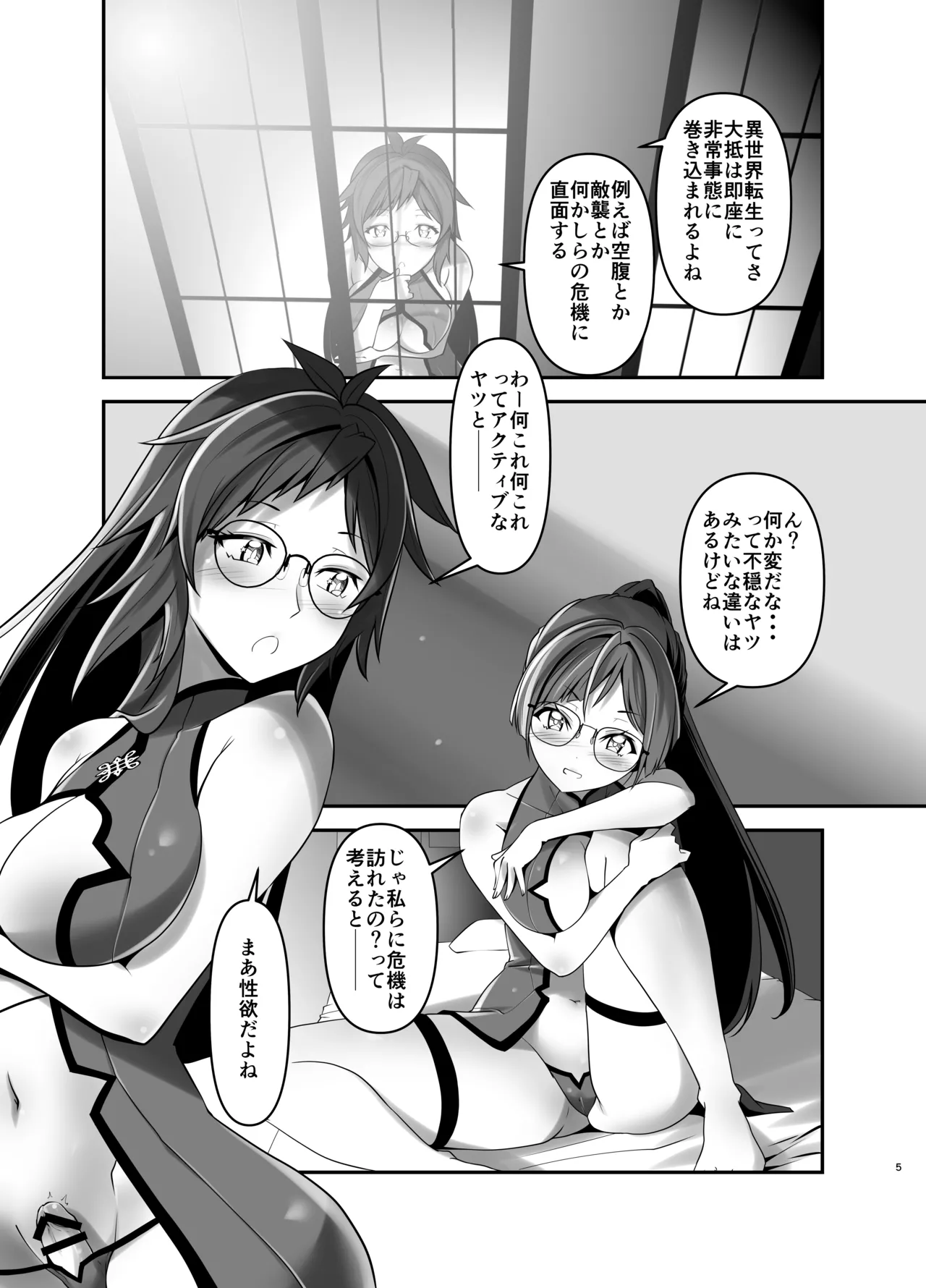 俺が分裂して異世界でTSする話 12 Page.5