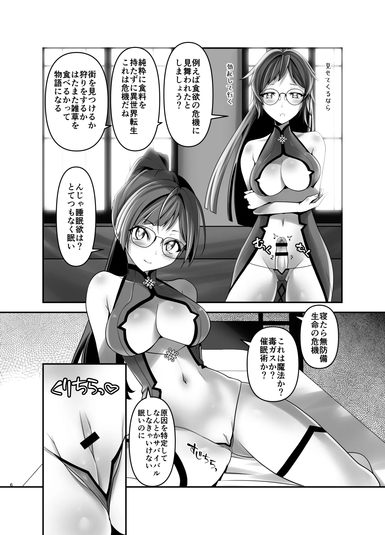 俺が分裂して異世界でTSする話 12 Page.6