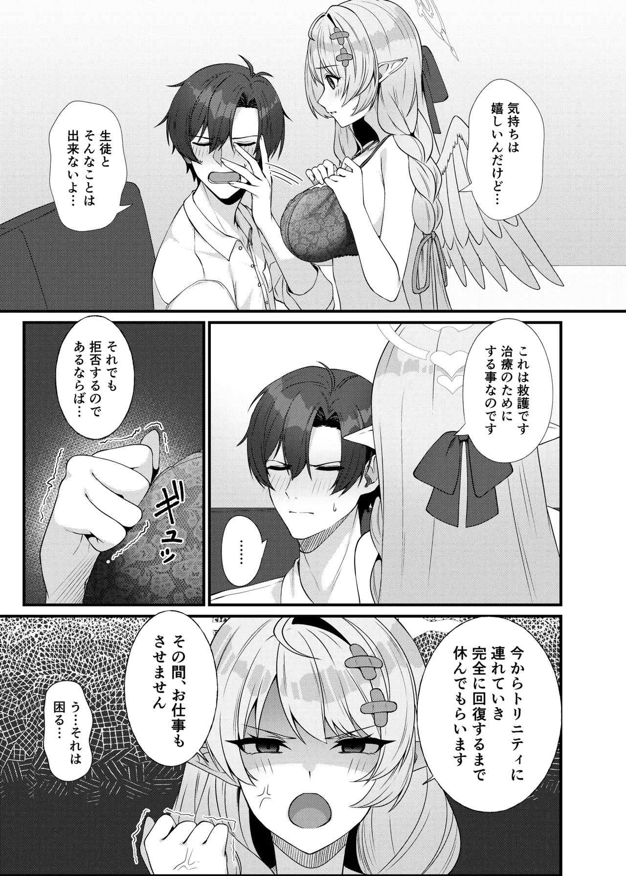 先生に救護の手を! Page.13
