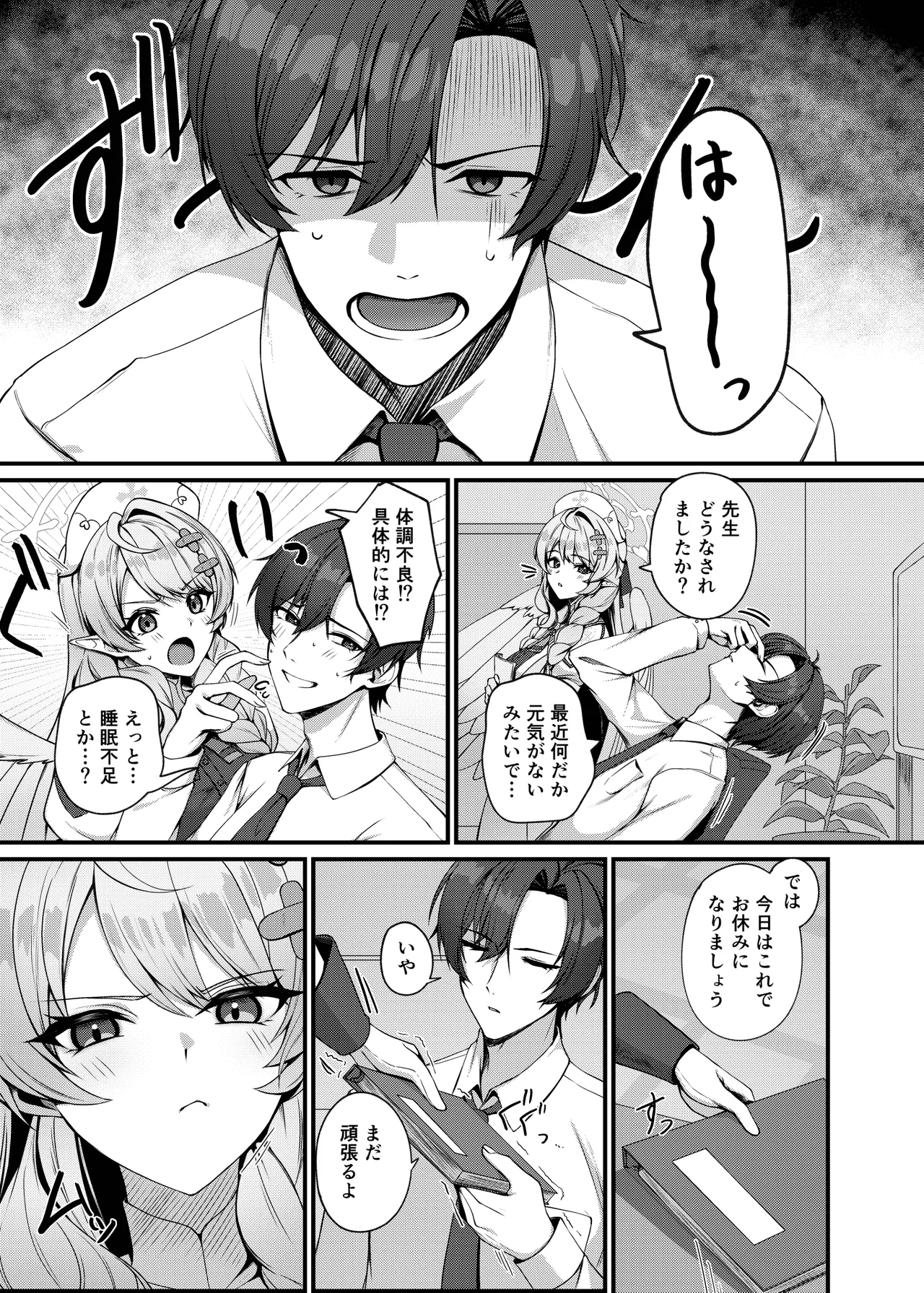 先生に救護の手を! Page.3
