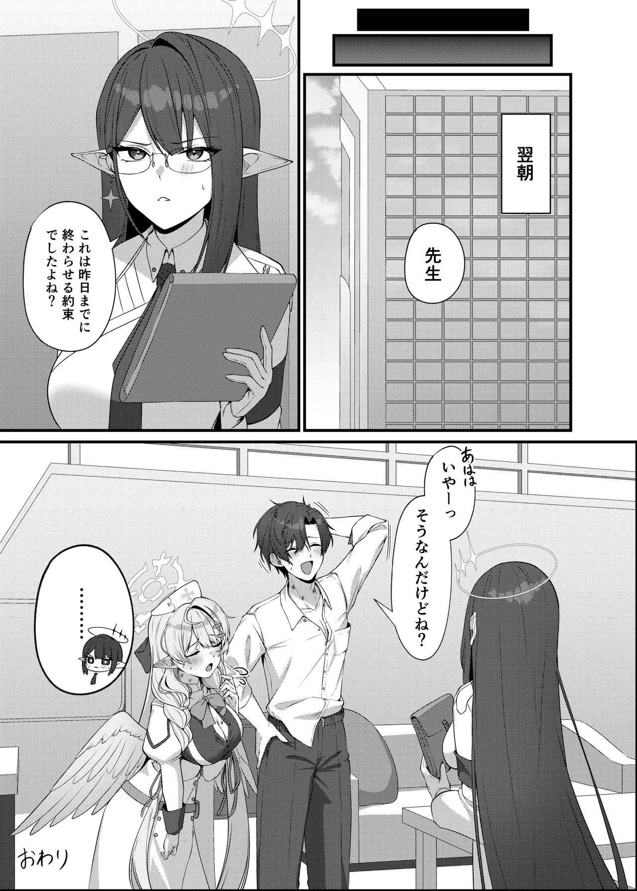 先生に救護の手を! Page.37