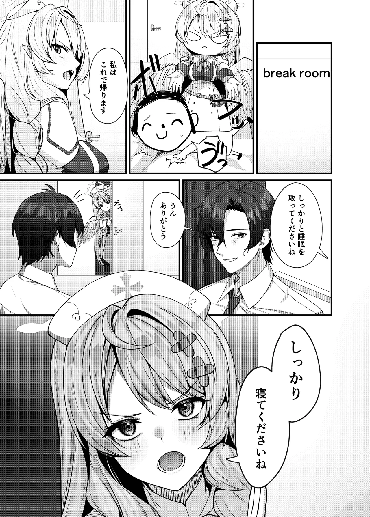 先生に救護の手を! Page.5