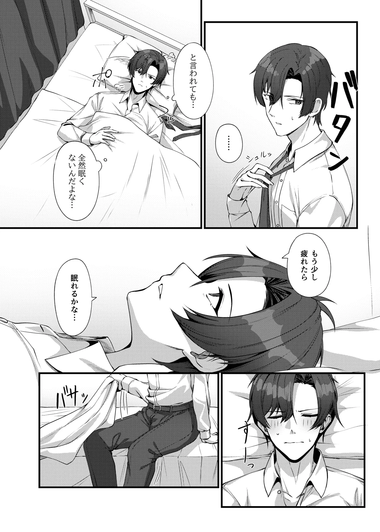 先生に救護の手を! Page.6