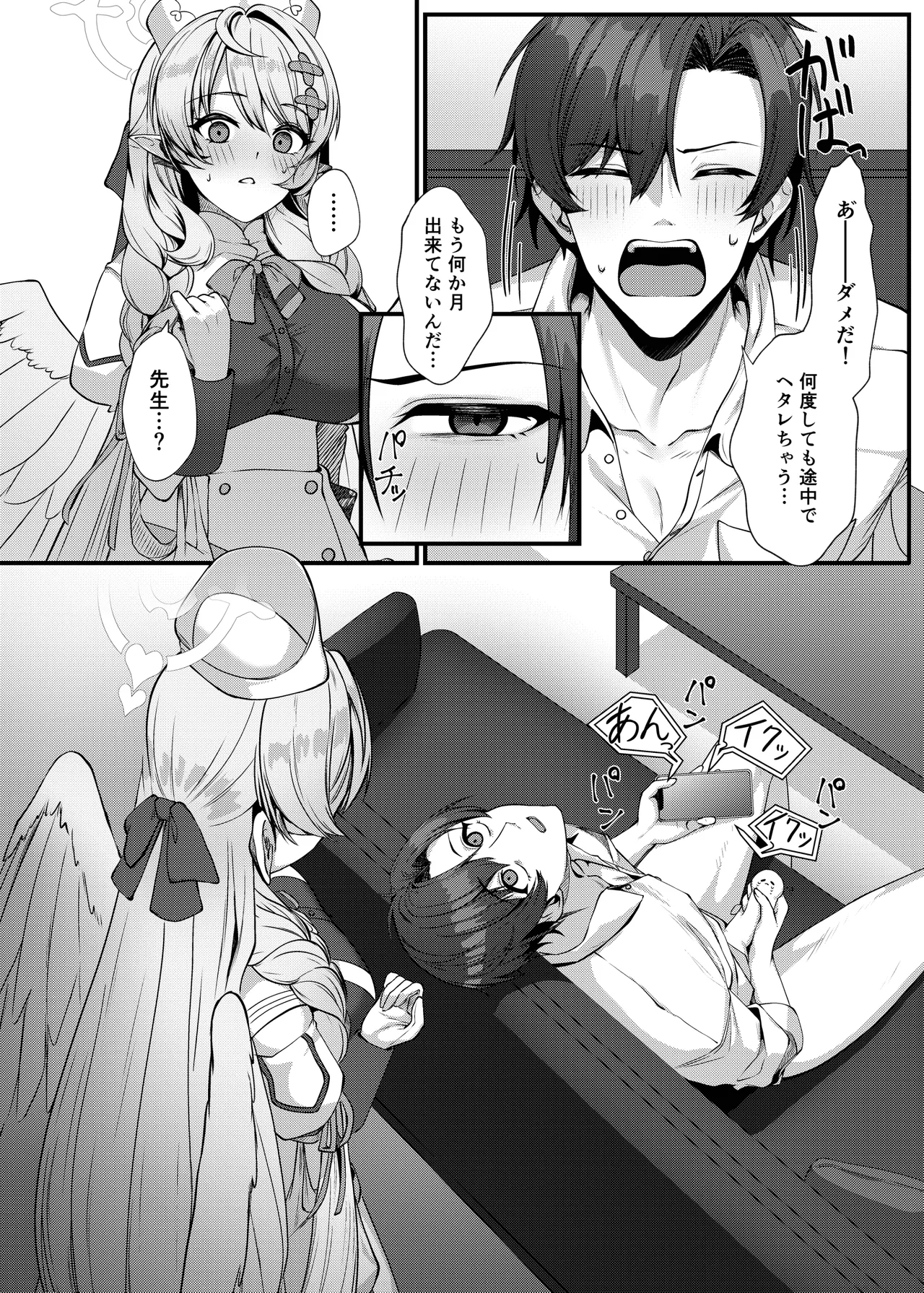 先生に救護の手を! Page.8