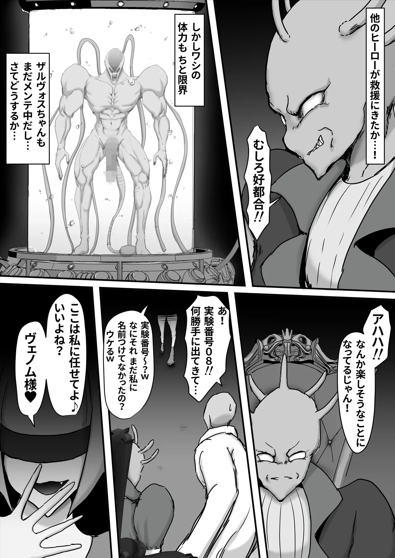 正義のヒーローマイティウーマン3 Page.10