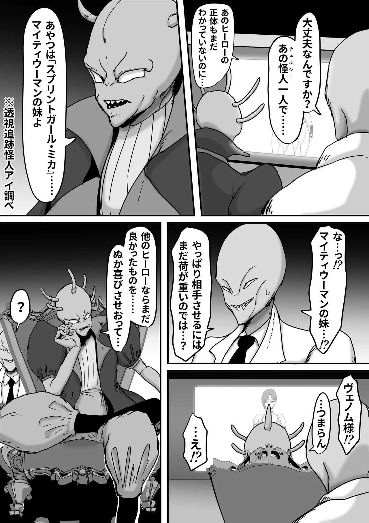 正義のヒーローマイティウーマン3 Page.15