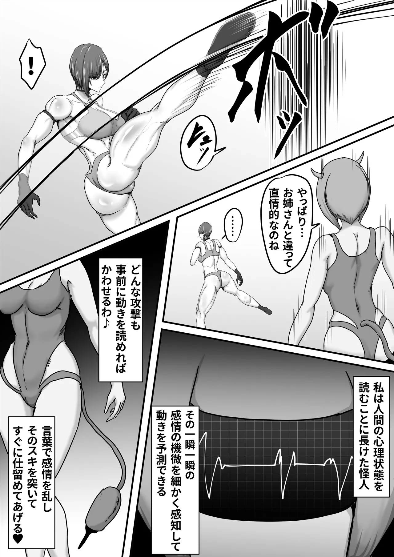 正義のヒーローマイティウーマン3 Page.17