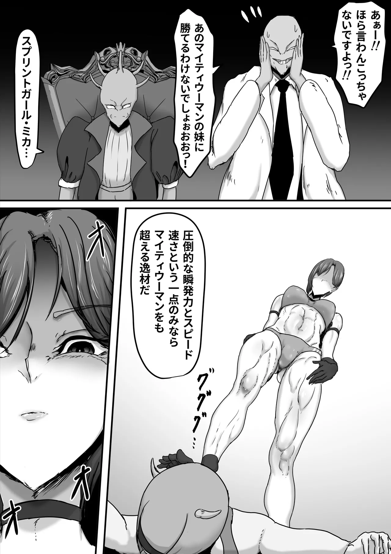 正義のヒーローマイティウーマン3 Page.19