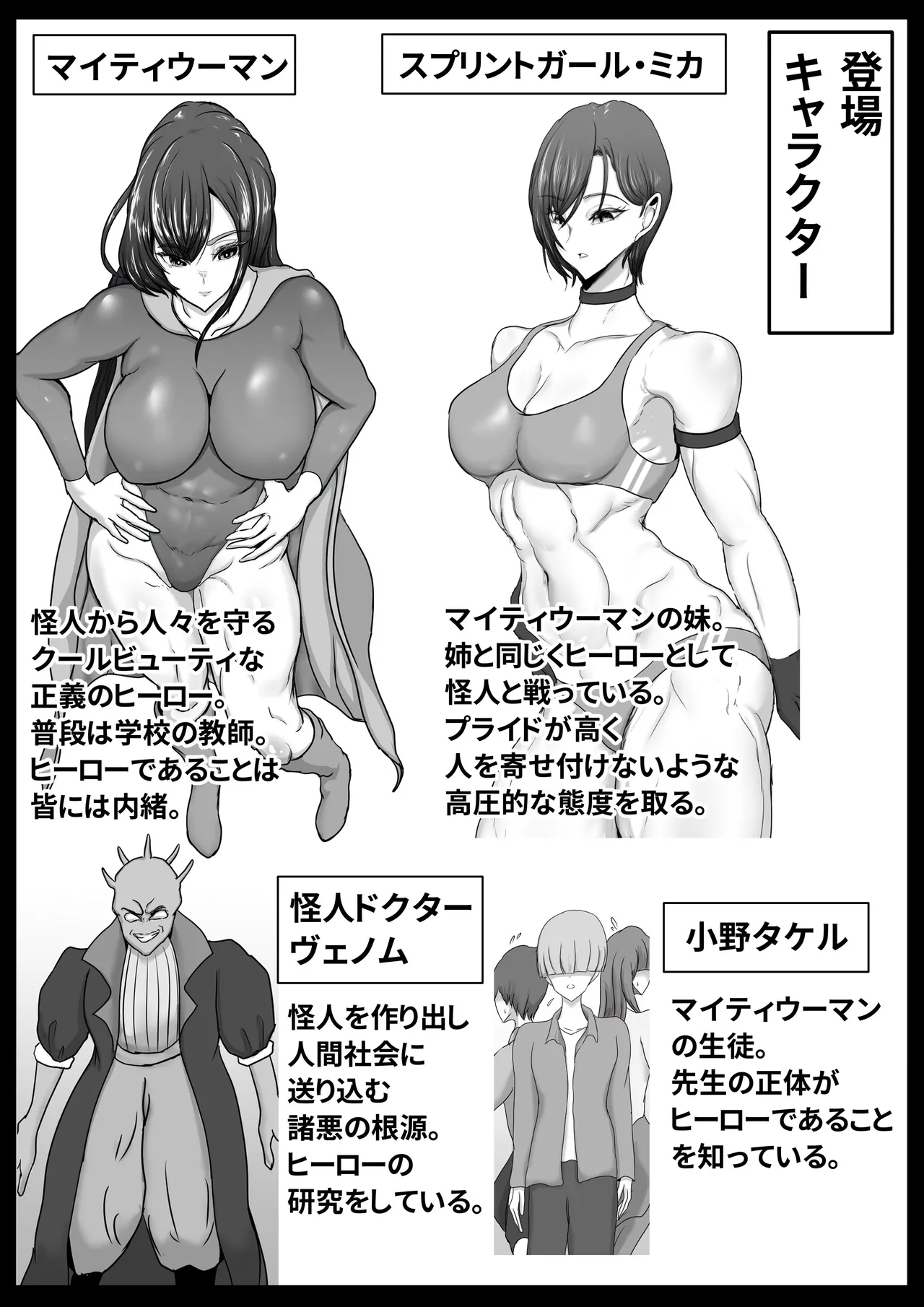 正義のヒーローマイティウーマン3 Page.2