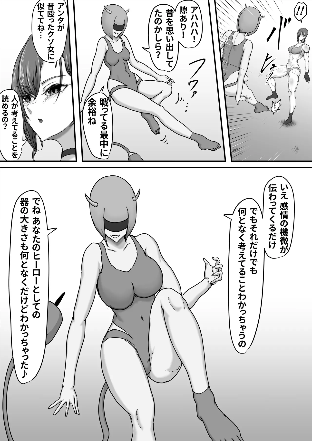 正義のヒーローマイティウーマン3 Page.23