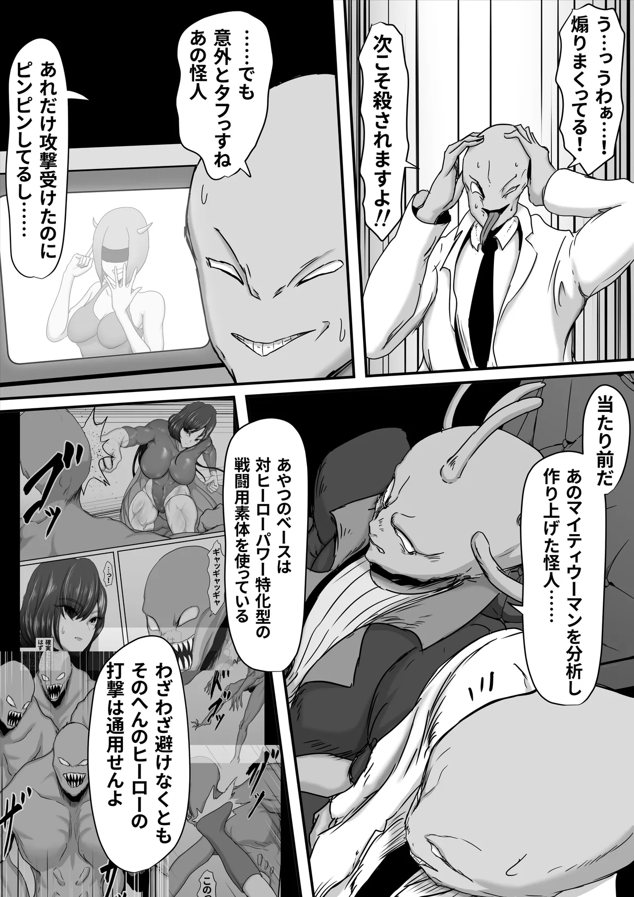 正義のヒーローマイティウーマン3 Page.25
