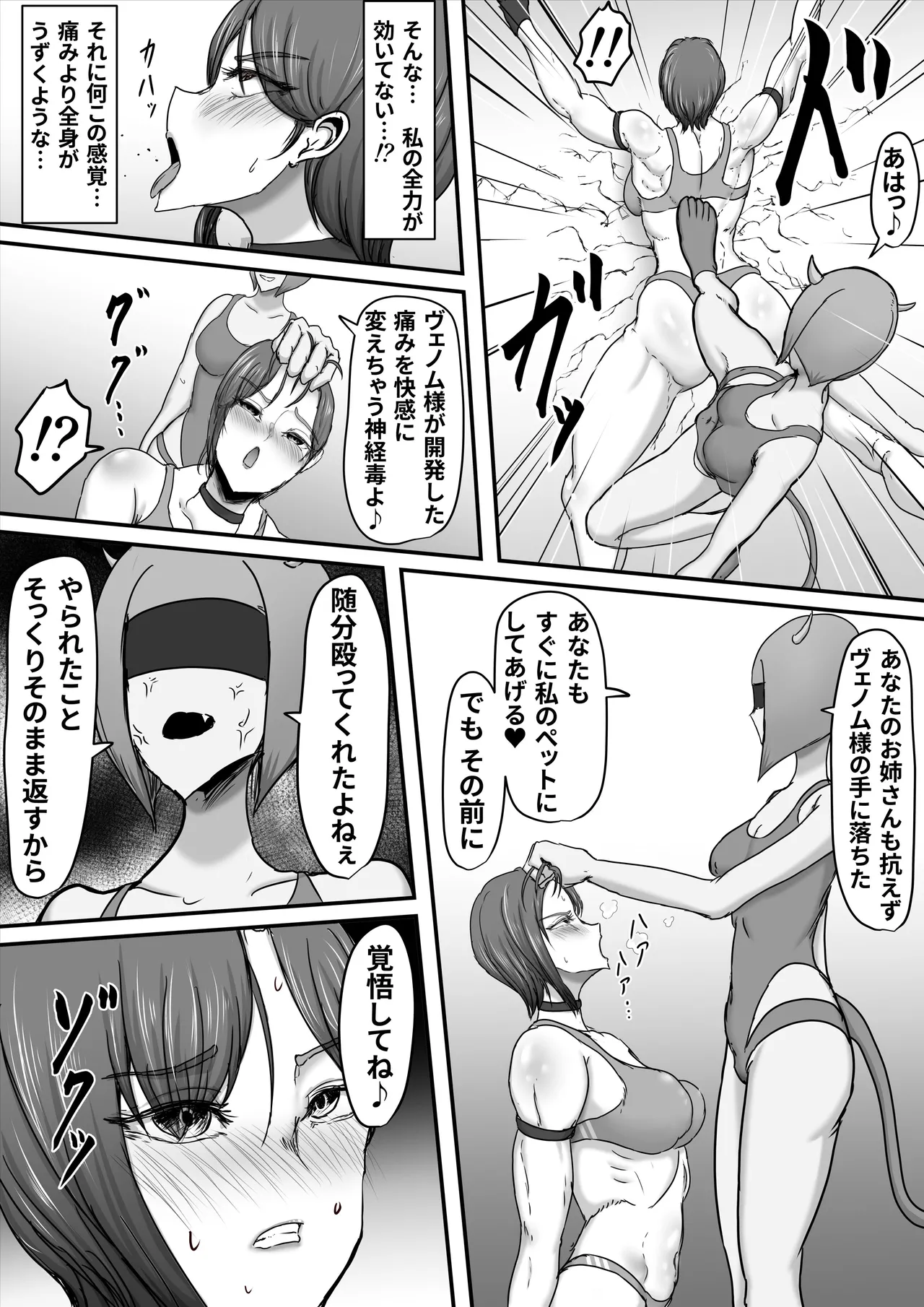正義のヒーローマイティウーマン3 Page.29